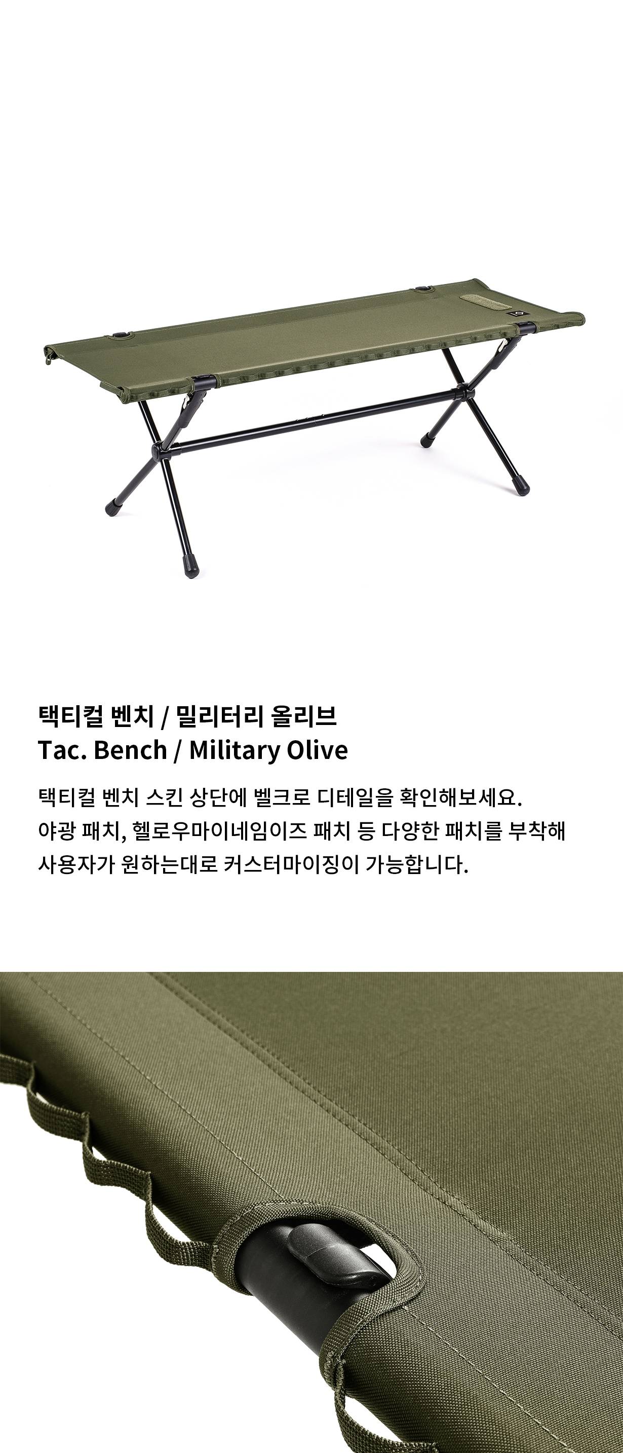 [헬리녹스] 택티컬 벤치 밀리터리 올리브