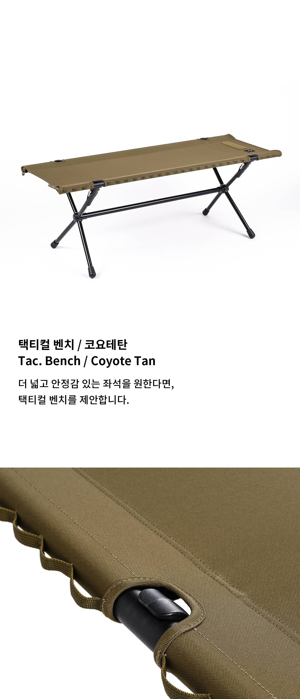 [헬리녹스] 택티컬 벤치 코요테탄