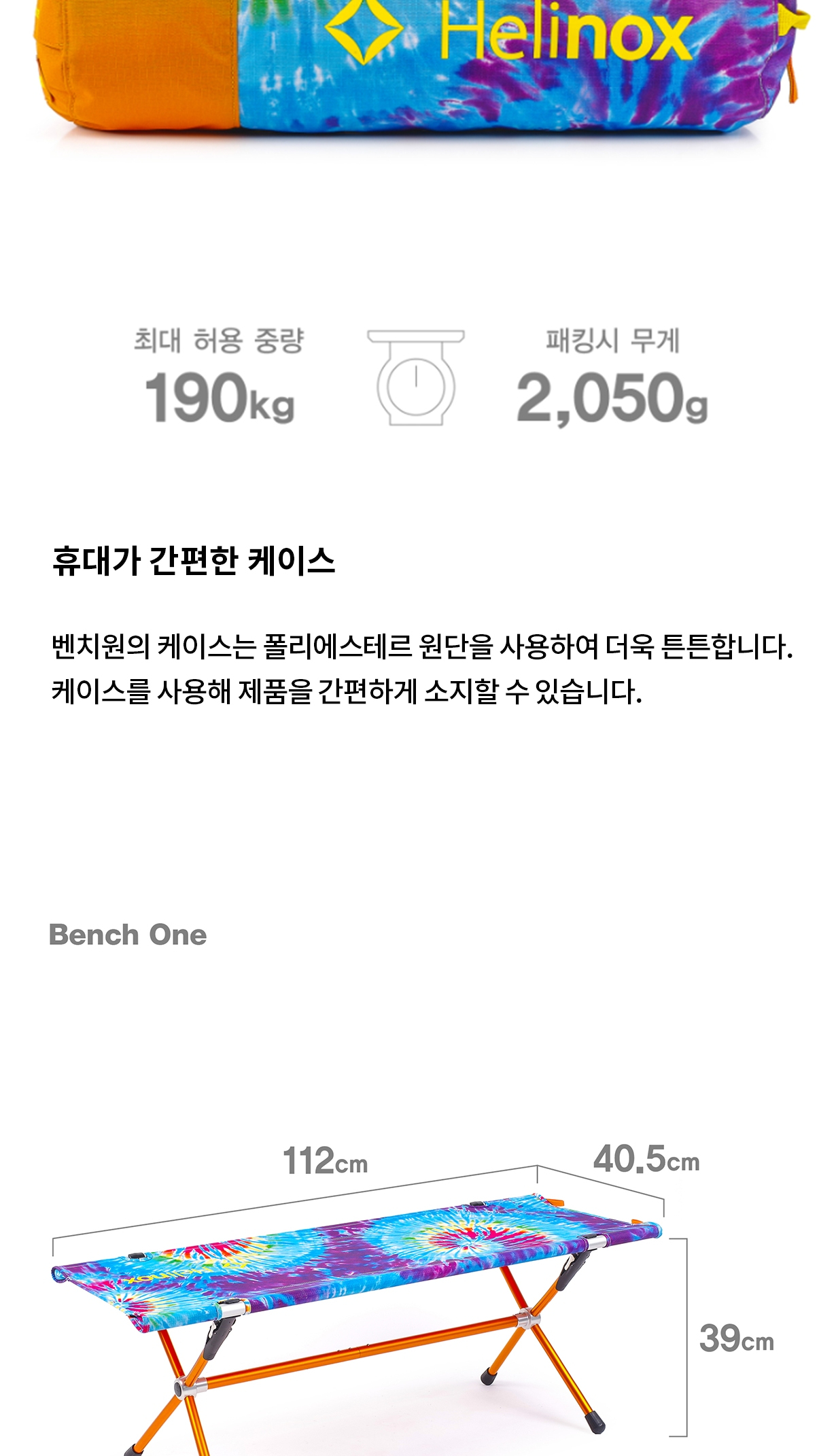 [헬리녹스] 벤치원_타이다이