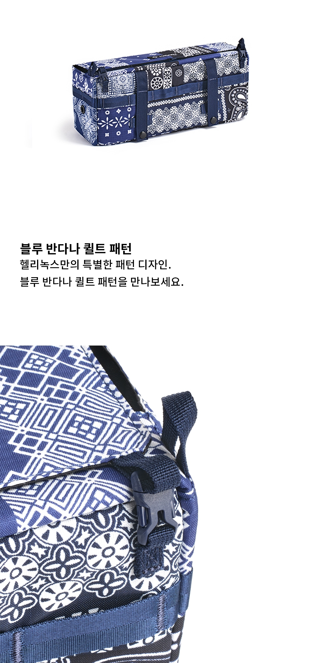 [헬리녹스] 스토리지 박스 S 블루 반다나 퀼트 - 수납가방/테이블원 결합가능