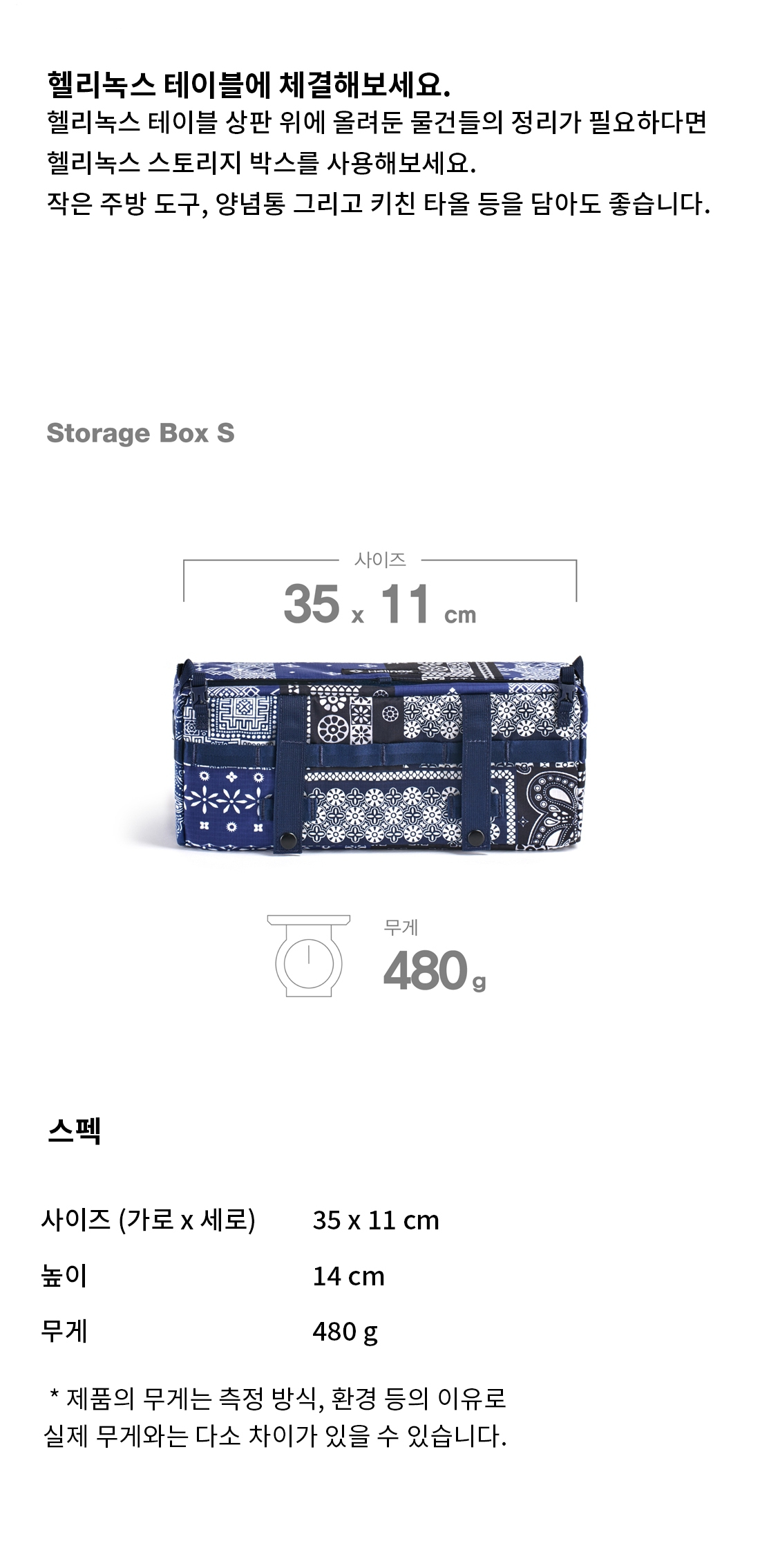 [헬리녹스] 스토리지 박스 S 블루 반다나 퀼트 - 수납가방/테이블원 결합가능