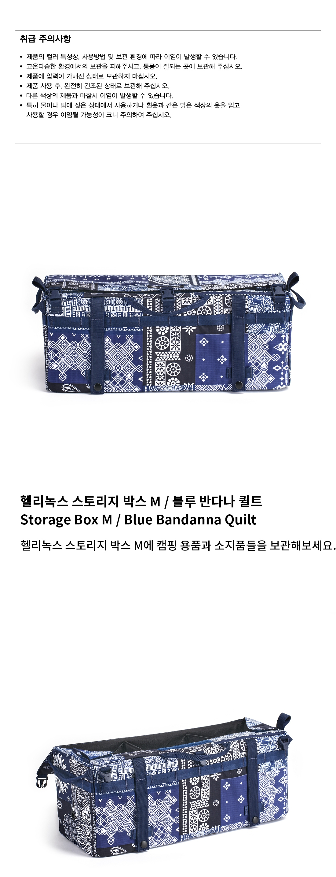 [헬리녹스] 스토리지 박스 M 블루 반다나 퀼트 - 수납가방/테이블원 결합가능