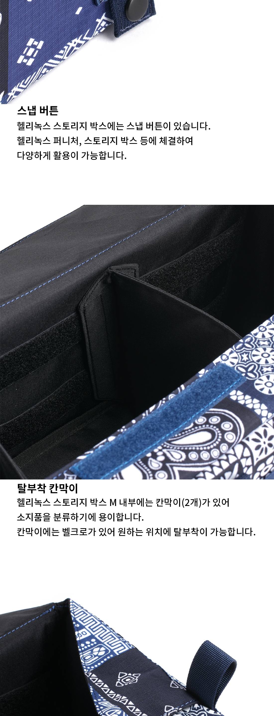 [헬리녹스] 스토리지 박스 M 블루 반다나 퀼트 - 수납가방/테이블원 결합가능