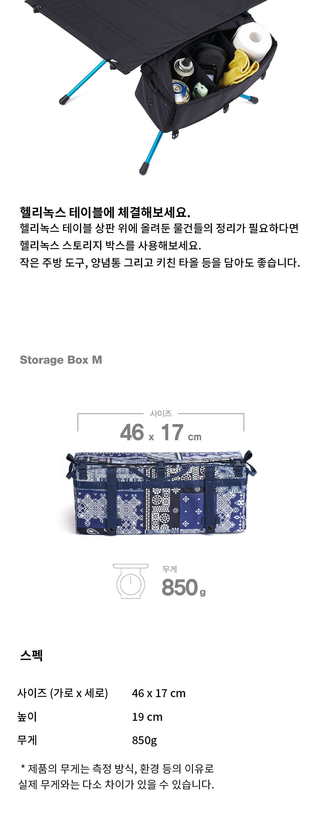 [헬리녹스] 스토리지 박스 M 블루 반다나 퀼트 - 수납가방/테이블원 결합가능
