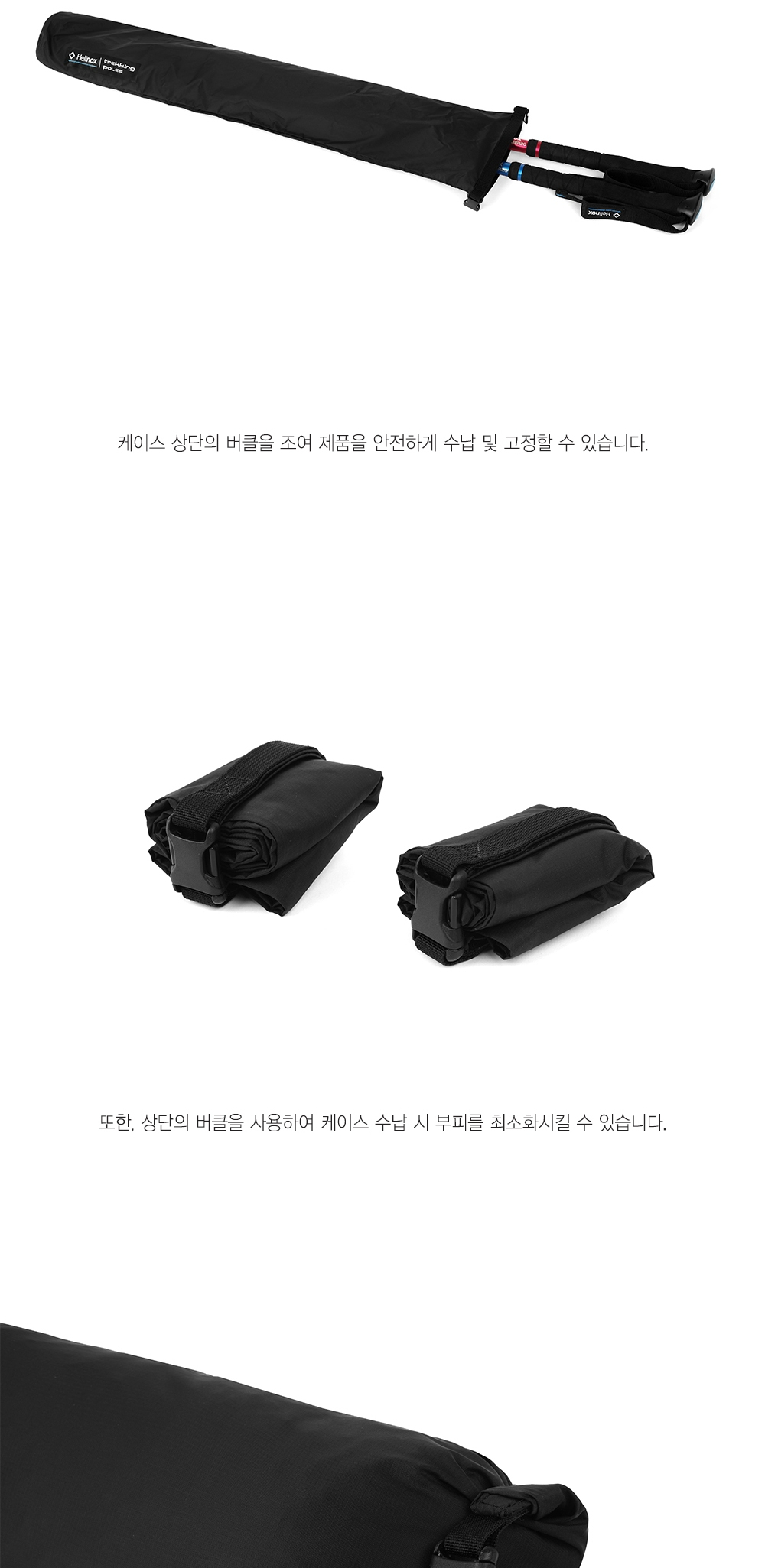[헬리녹스] 트레킹폴 케이스 라지