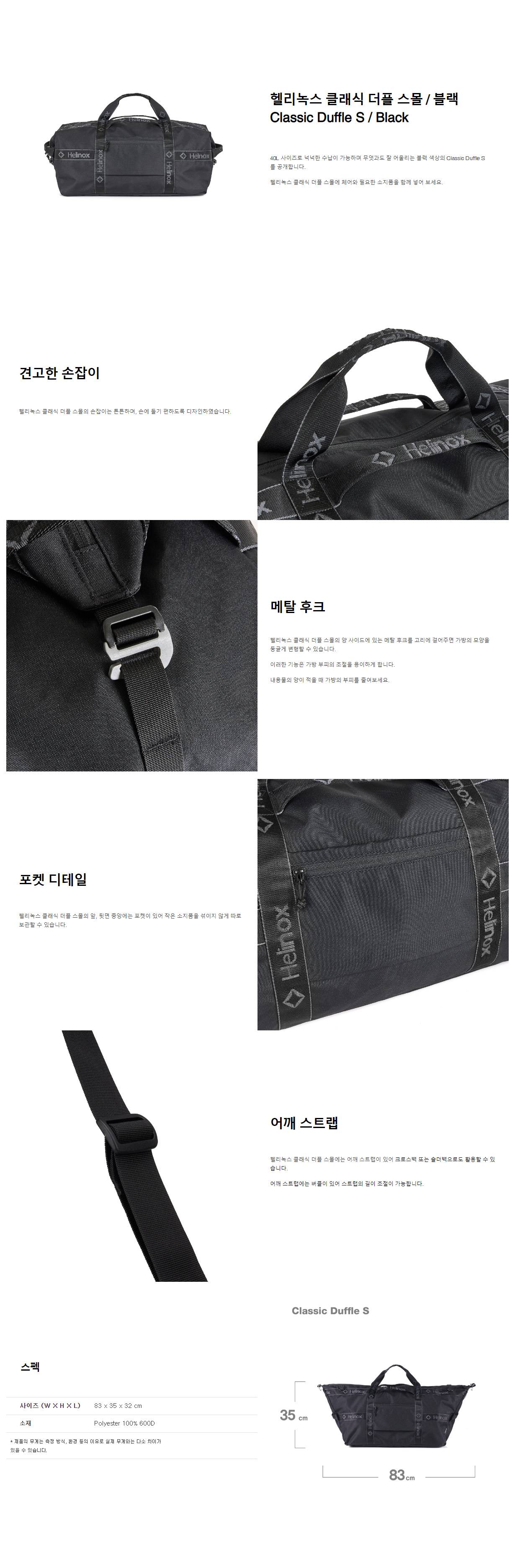 [헬리녹스] 클래식 더플 스몰 블랙