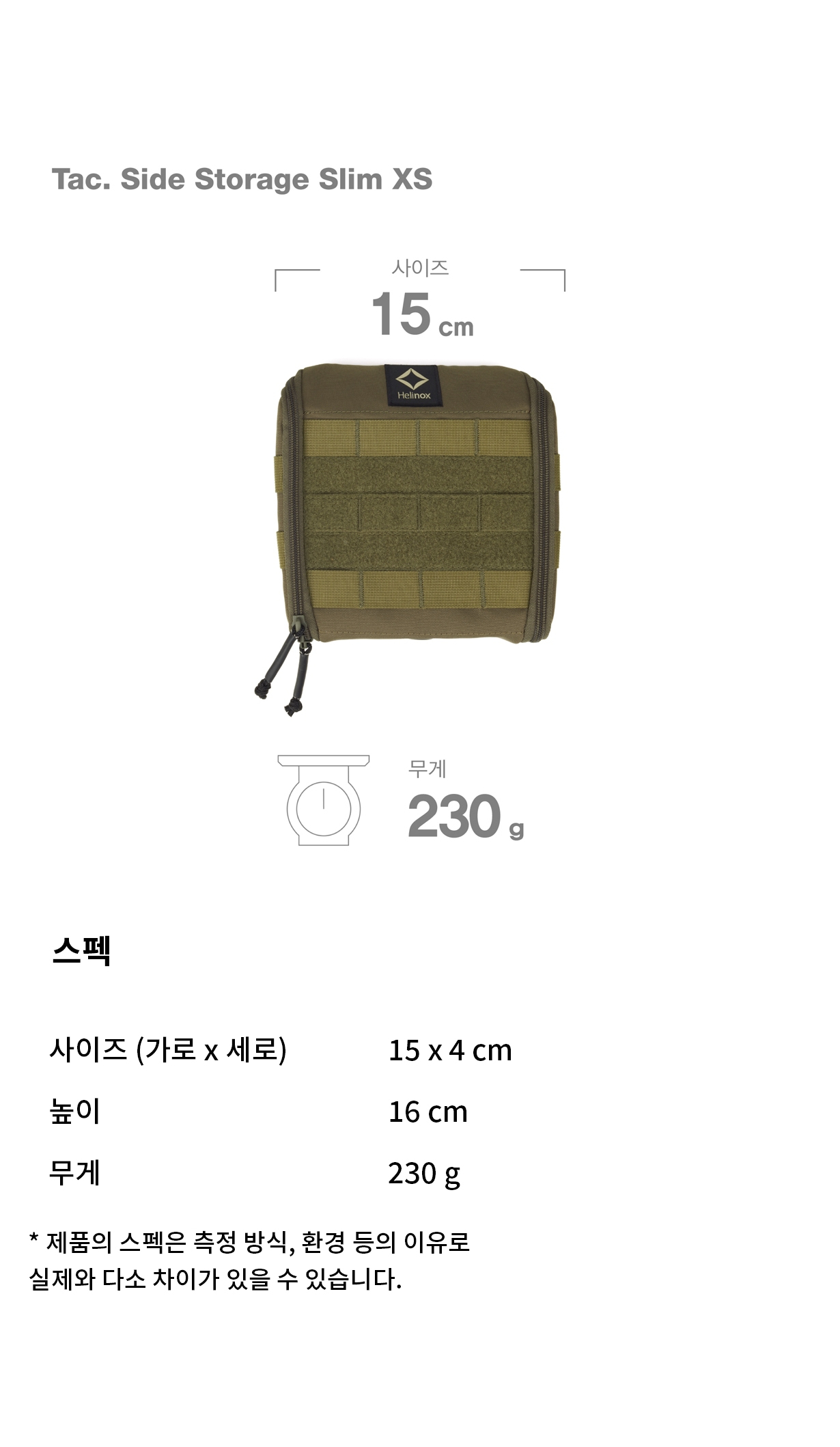 [헬리녹스] 택티컬 사이드 스토리지 슬림 XS 코요테탄