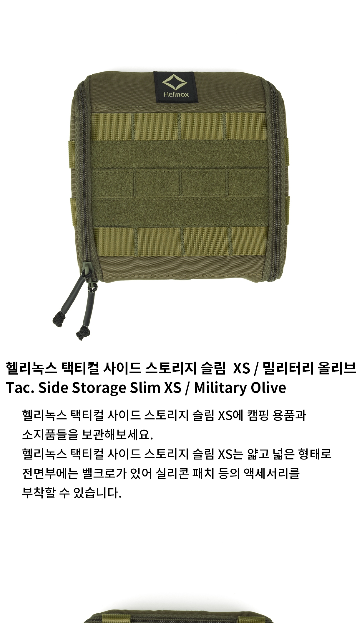 [헬리녹스] 택티컬 사이드 스토리지 슬림 XS 밀리터리 올리브