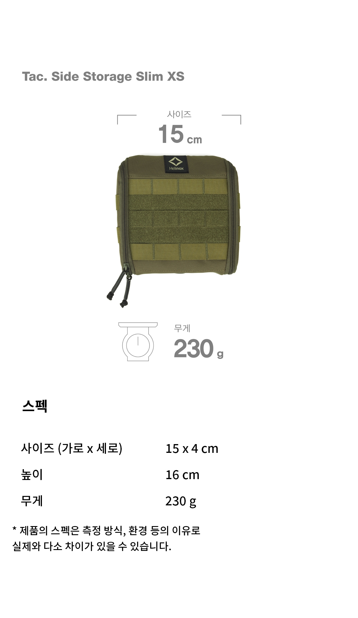 [헬리녹스] 택티컬 사이드 스토리지 슬림 XS 밀리터리 올리브