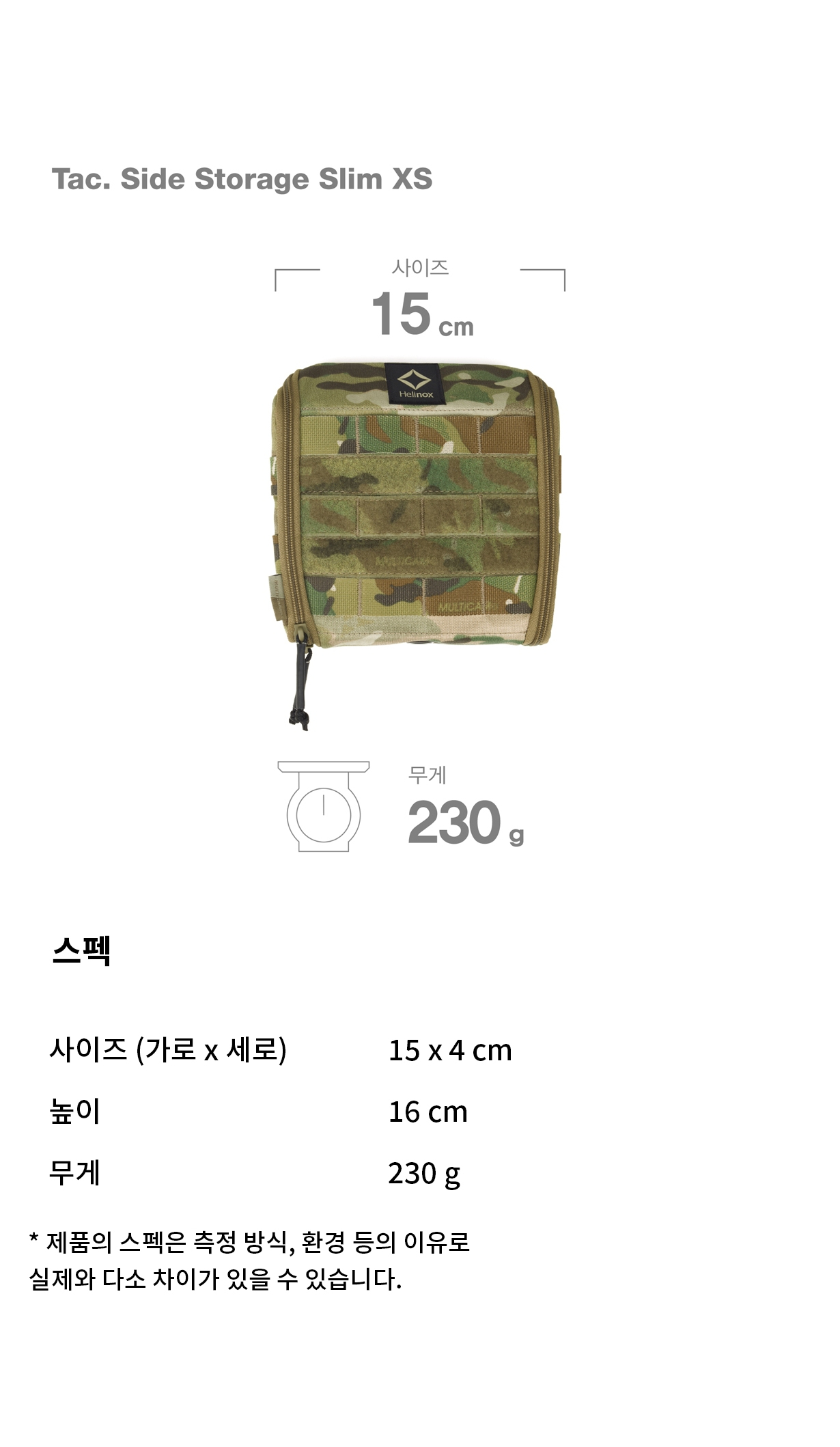 [헬리녹스] 택티컬 사이드 스토리지 슬림 XS 멀티캠