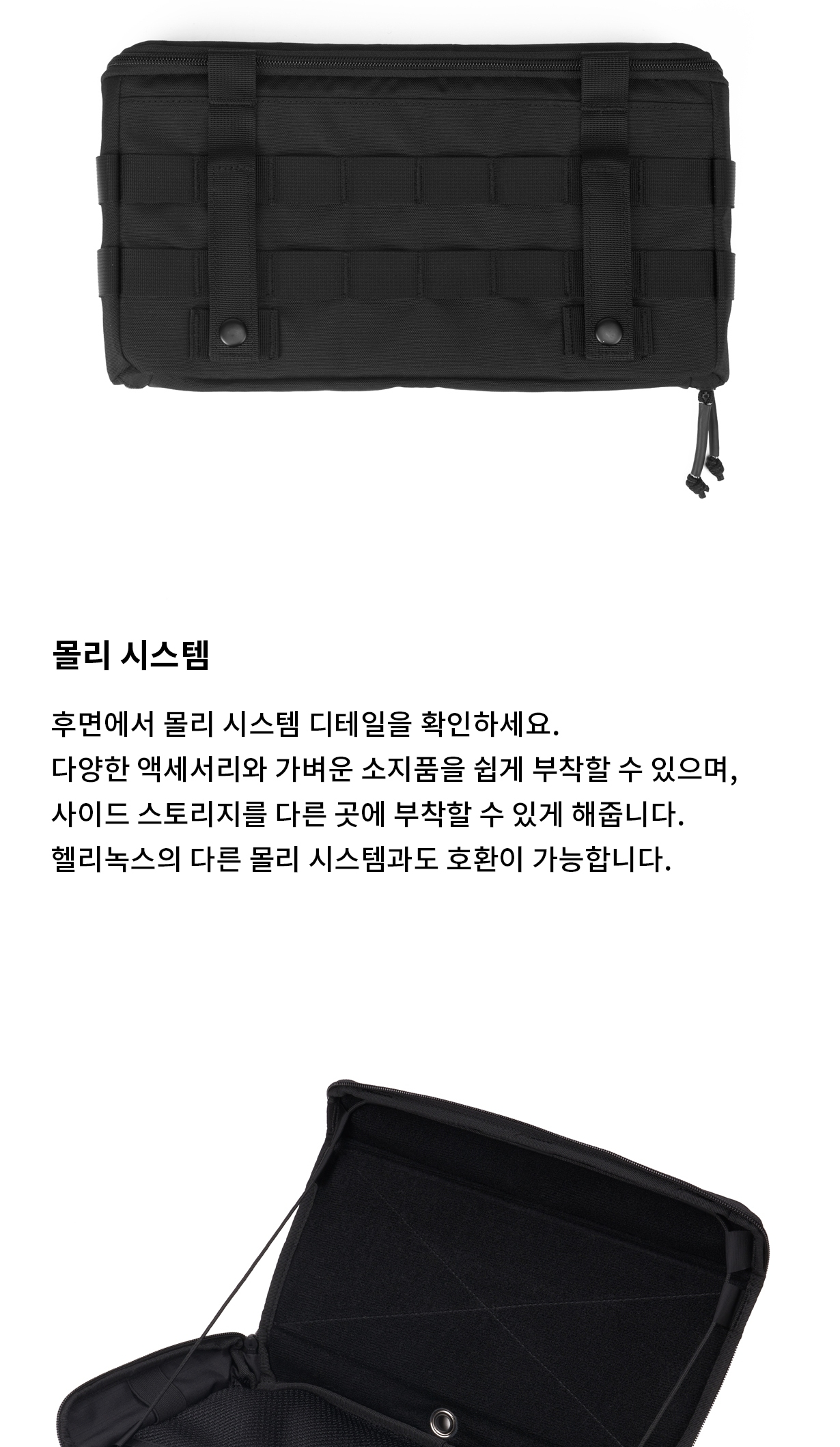 [헬리녹스] 택티컬 사이드 스토리지 슬림 S 블랙