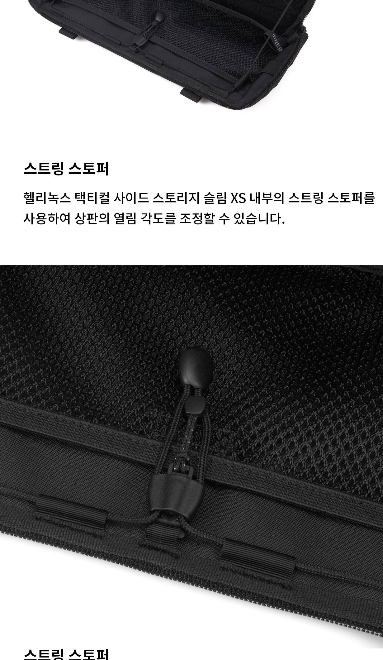 [헬리녹스] 택티컬 사이드 스토리지 슬림 S 블랙