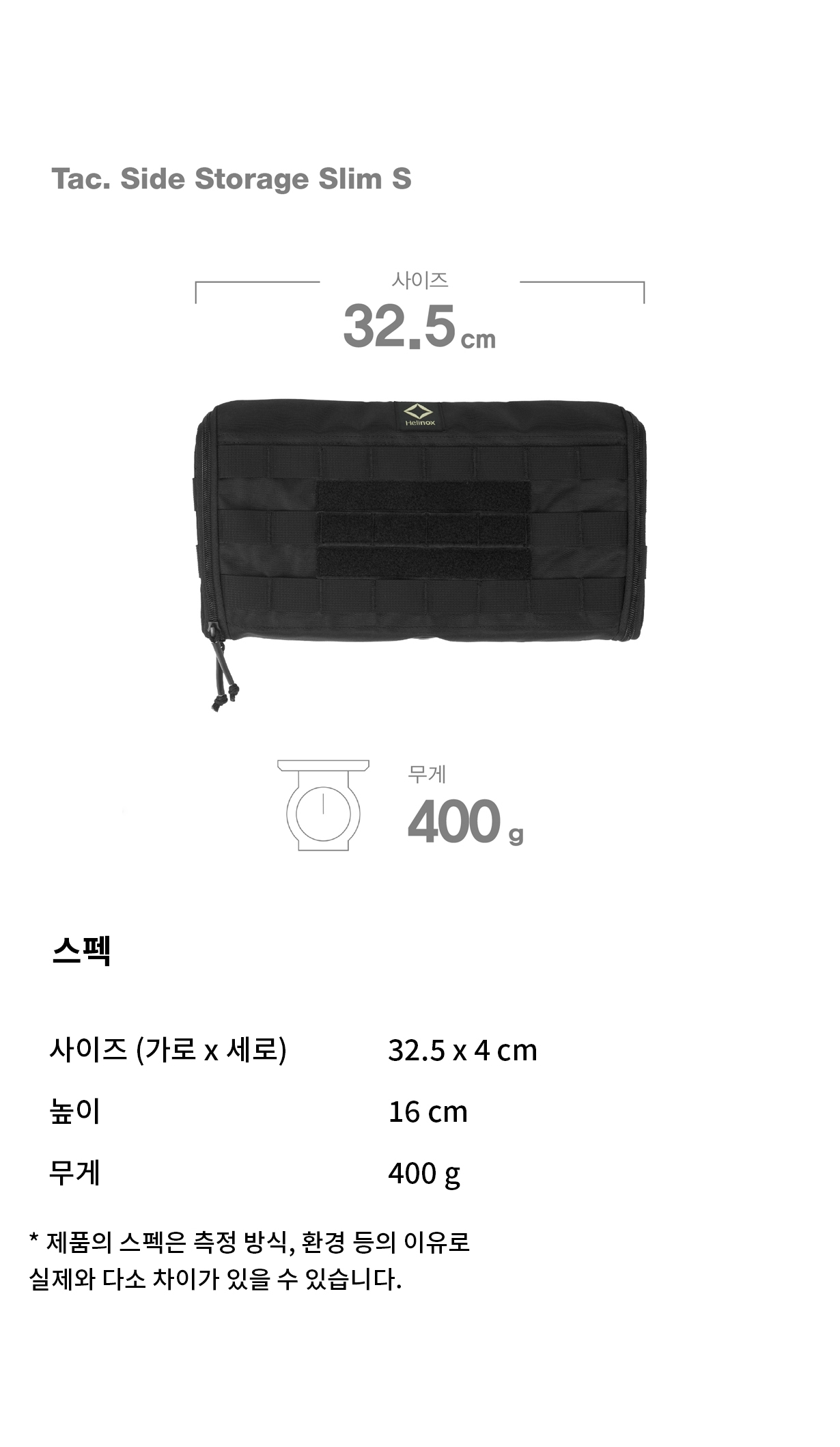 [헬리녹스] 택티컬 사이드 스토리지 슬림 S 블랙