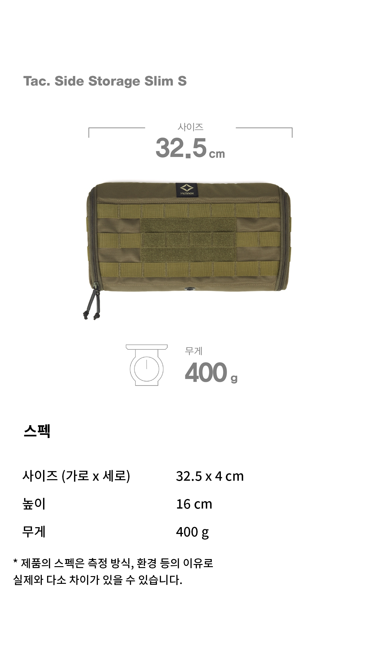 [헬리녹스] 택티컬 사이드 스토리지 슬림 S 코요테탄