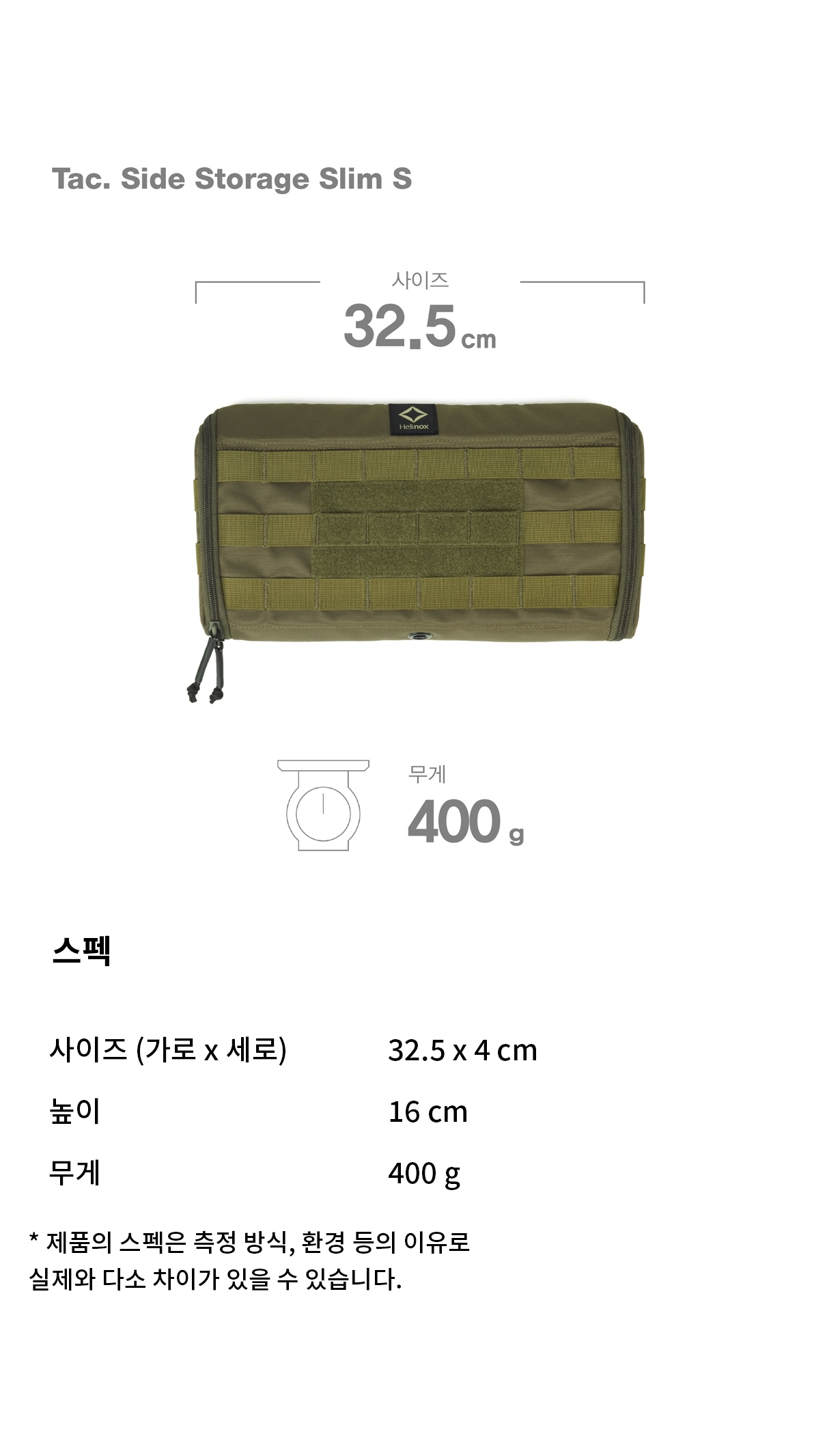 [헬리녹스] 택티컬 사이드 스토리지 슬림 S 밀리터리 올리브