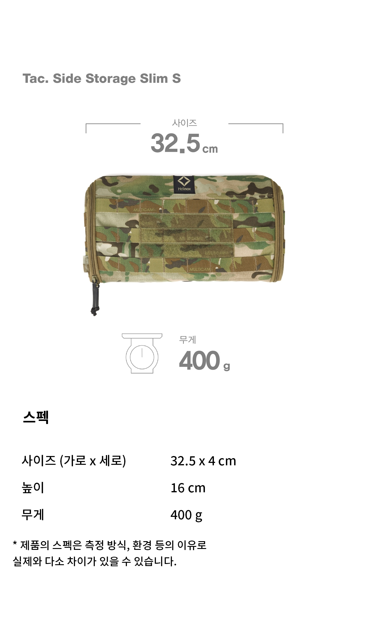 [헬리녹스] 택티컬 사이드 스토리지 슬림 S 멀티캠