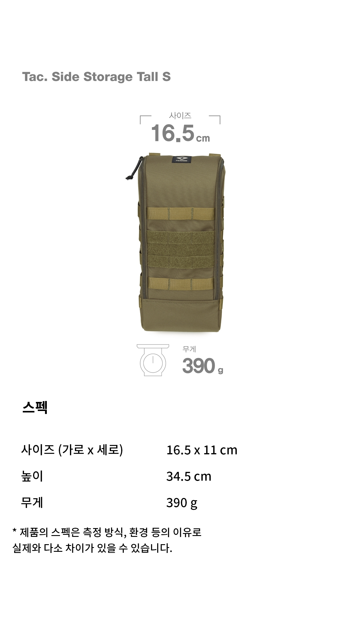 [헬리녹스] 택티컬 사이드 스토리지 톨 S 코요테탄