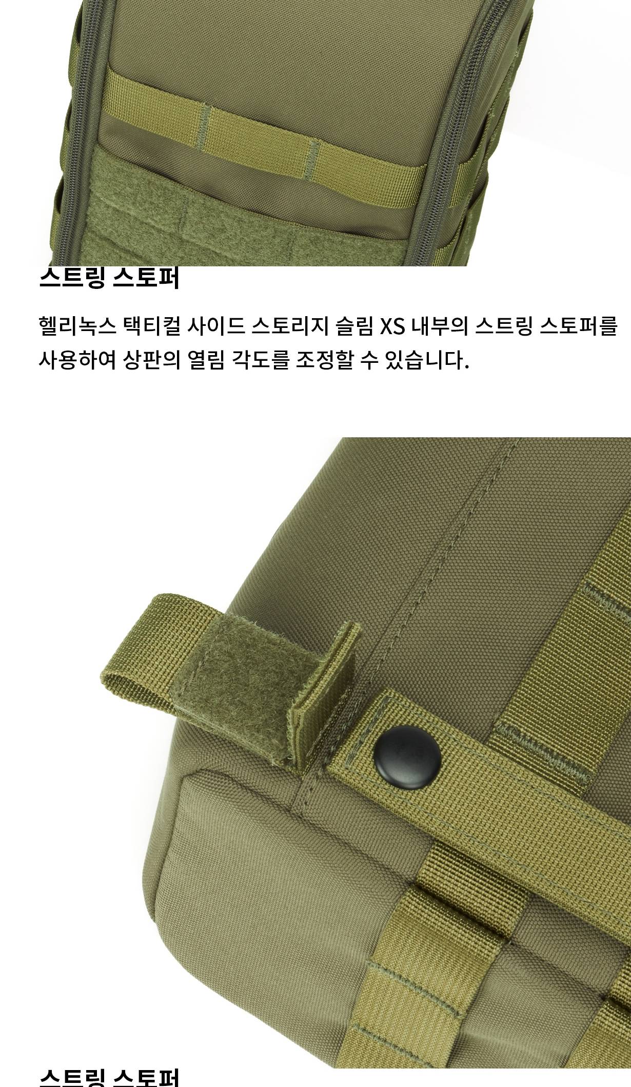[헬리녹스] 택티컬 사이드 스토리지 톨 S 밀리터리 올리브