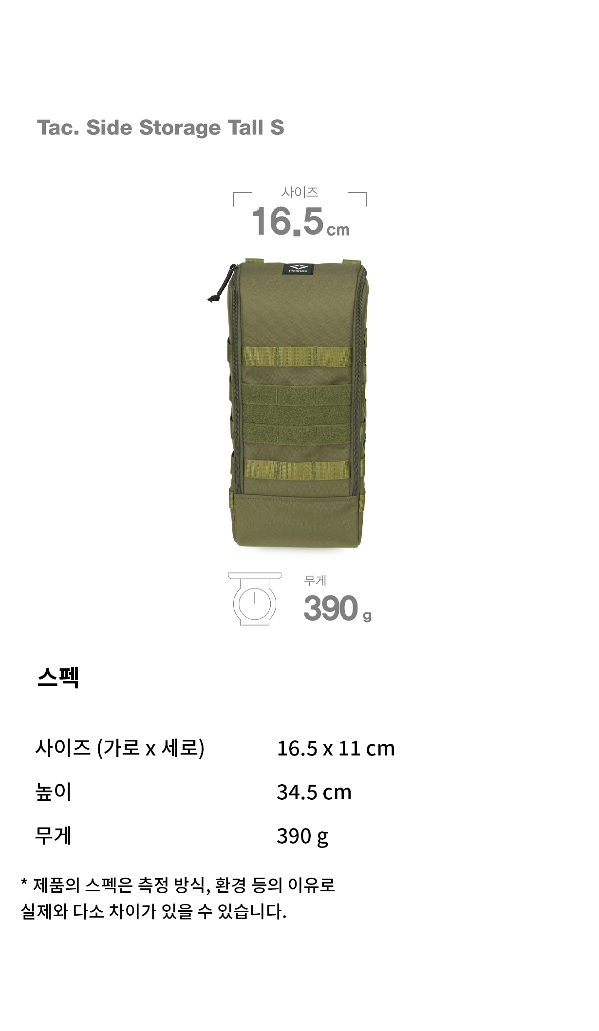 [헬리녹스] 택티컬 사이드 스토리지 톨 S 밀리터리 올리브