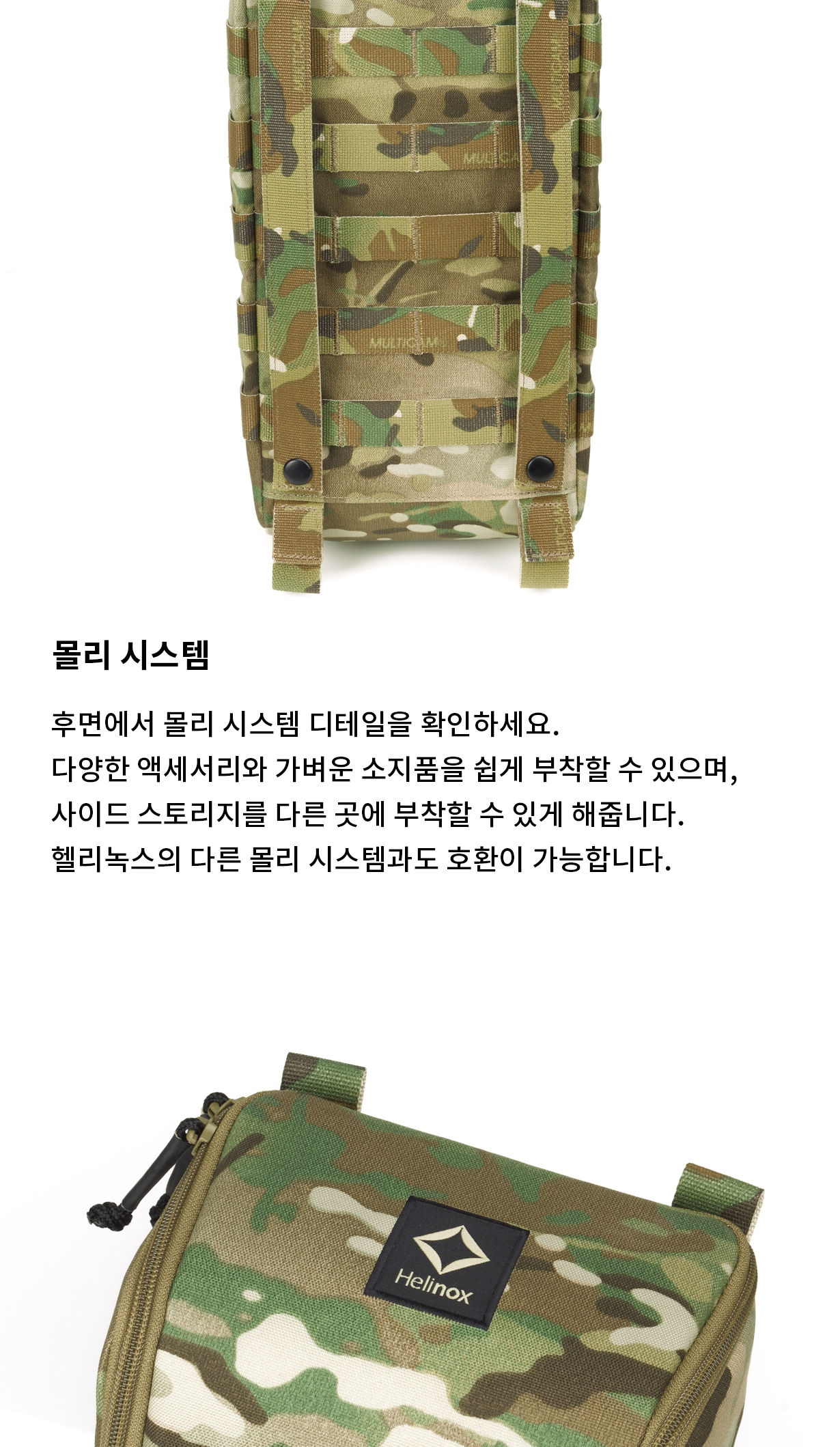 [헬리녹스] 택티컬 사이드 스토리지 톨 S 멀티캠
