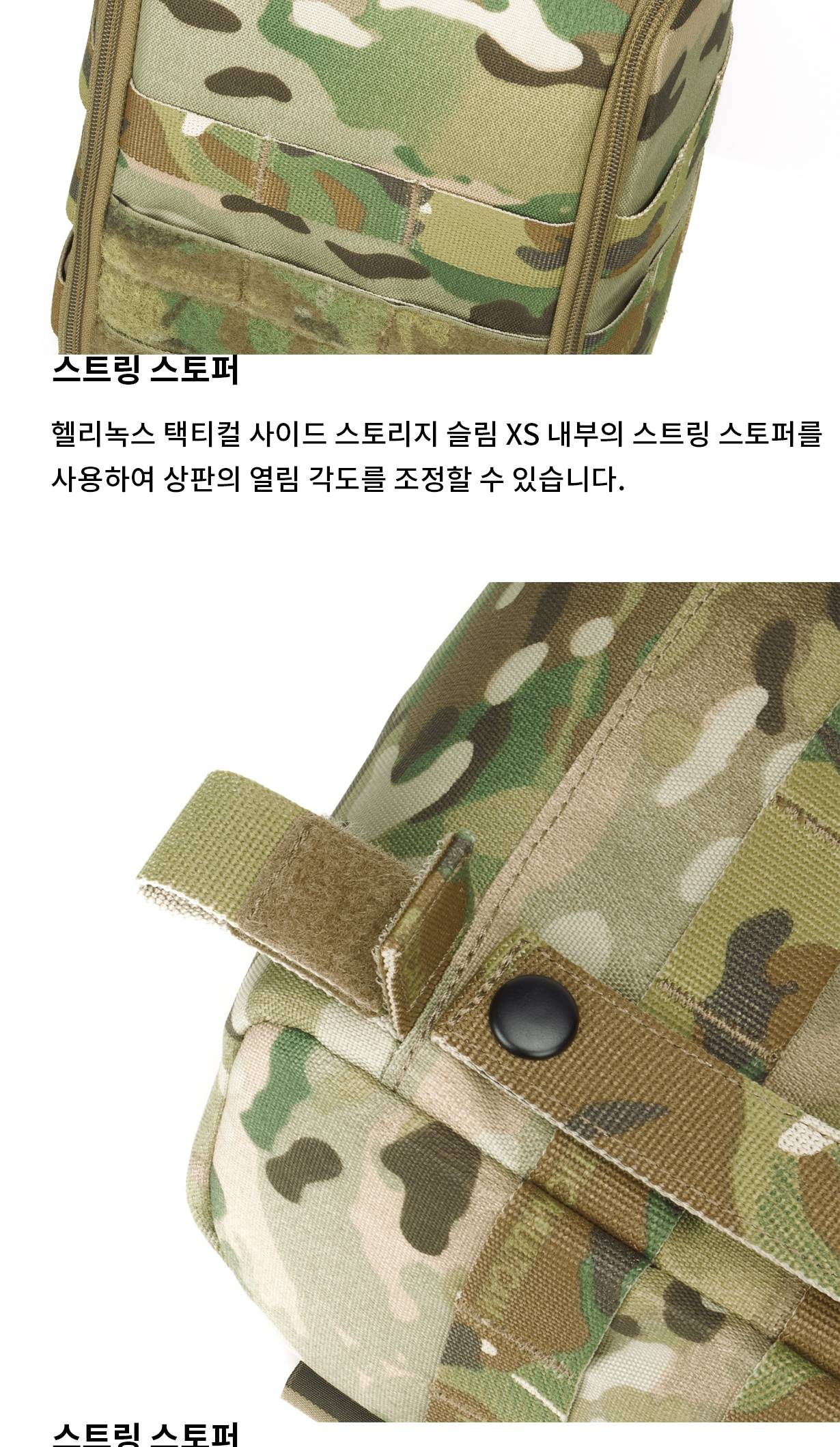 [헬리녹스] 택티컬 사이드 스토리지 톨 S 멀티캠