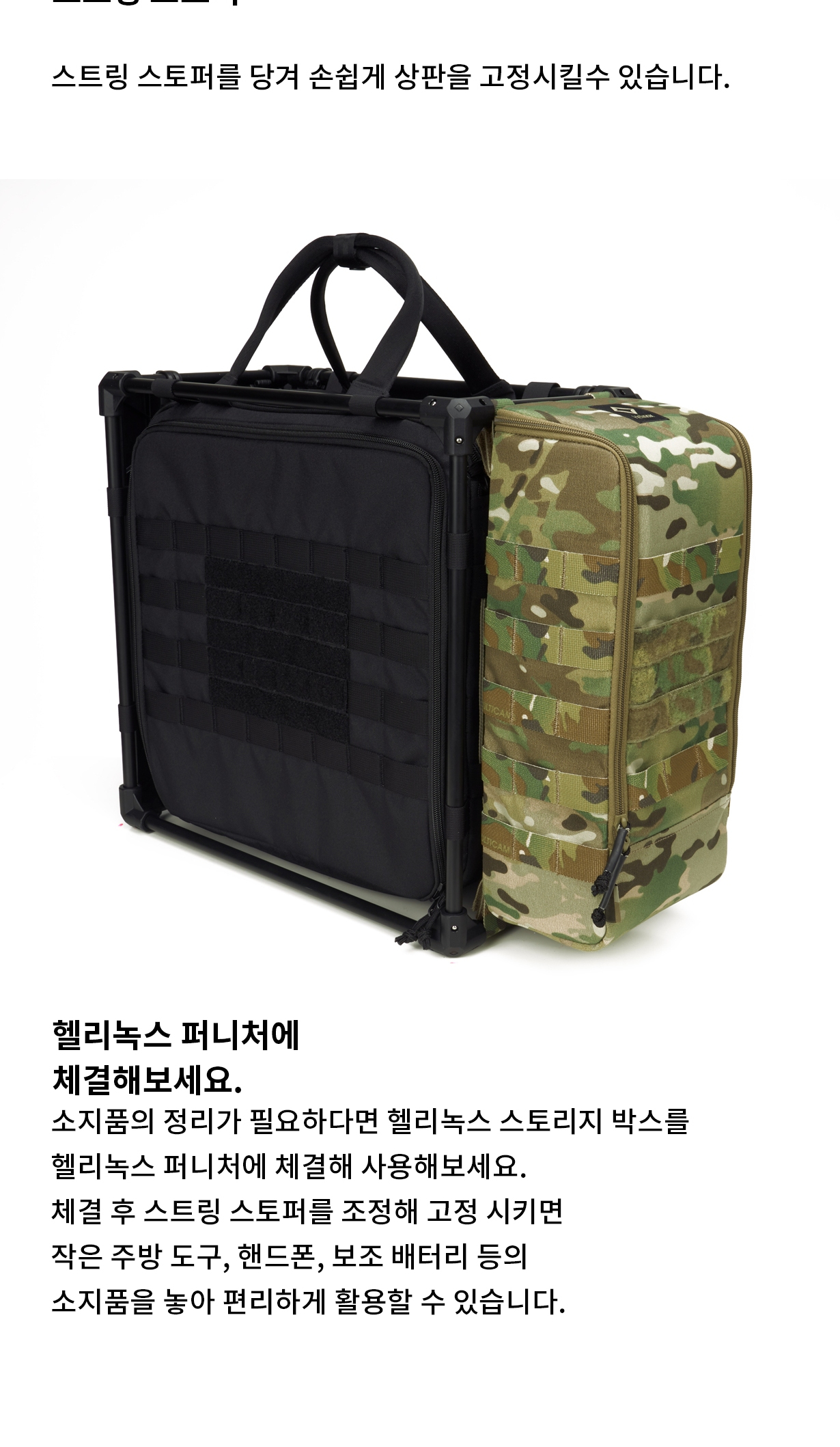 [헬리녹스] 택티컬 사이드 스토리지 톨 S 멀티캠