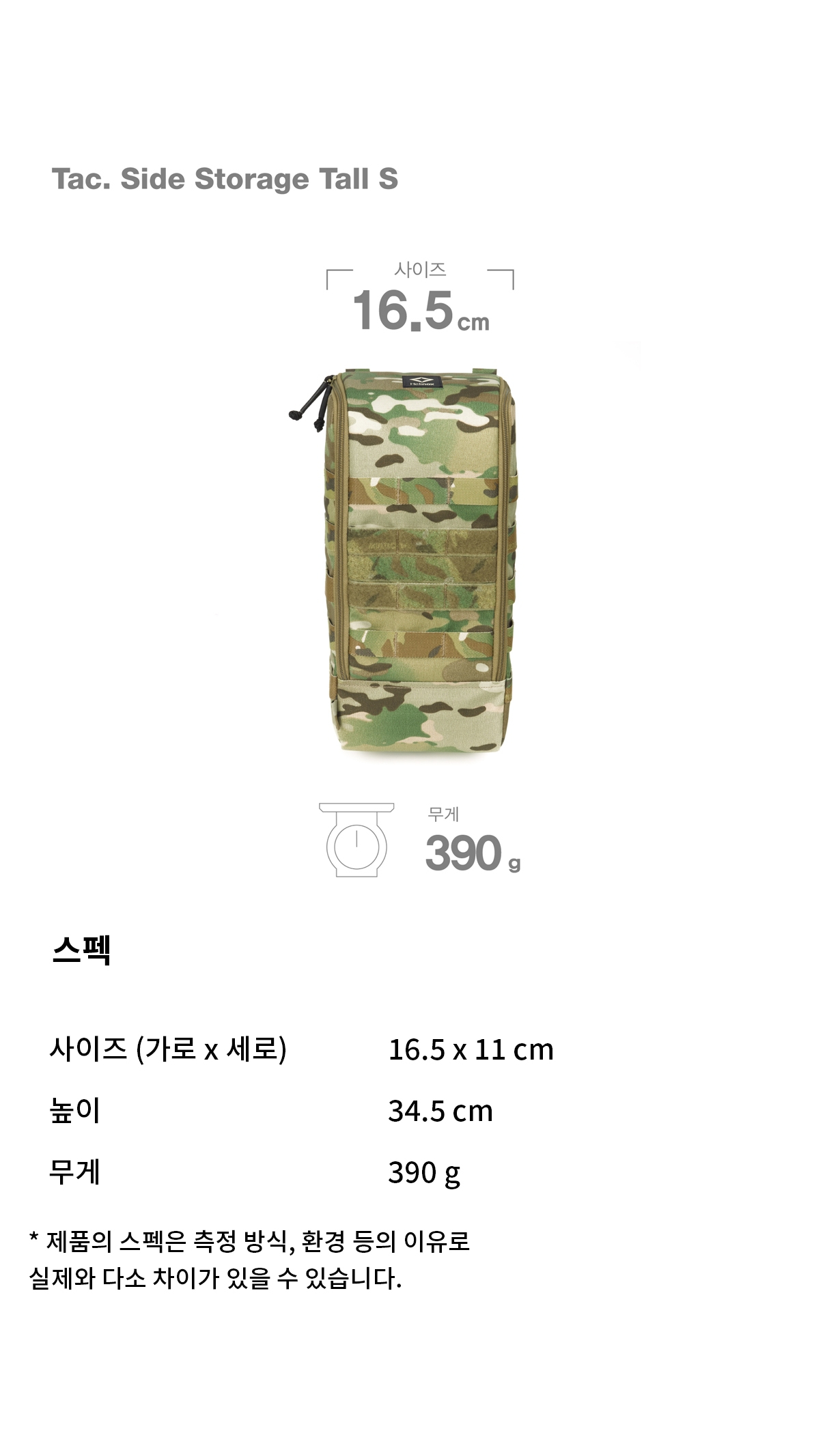 [헬리녹스] 택티컬 사이드 스토리지 톨 S 멀티캠