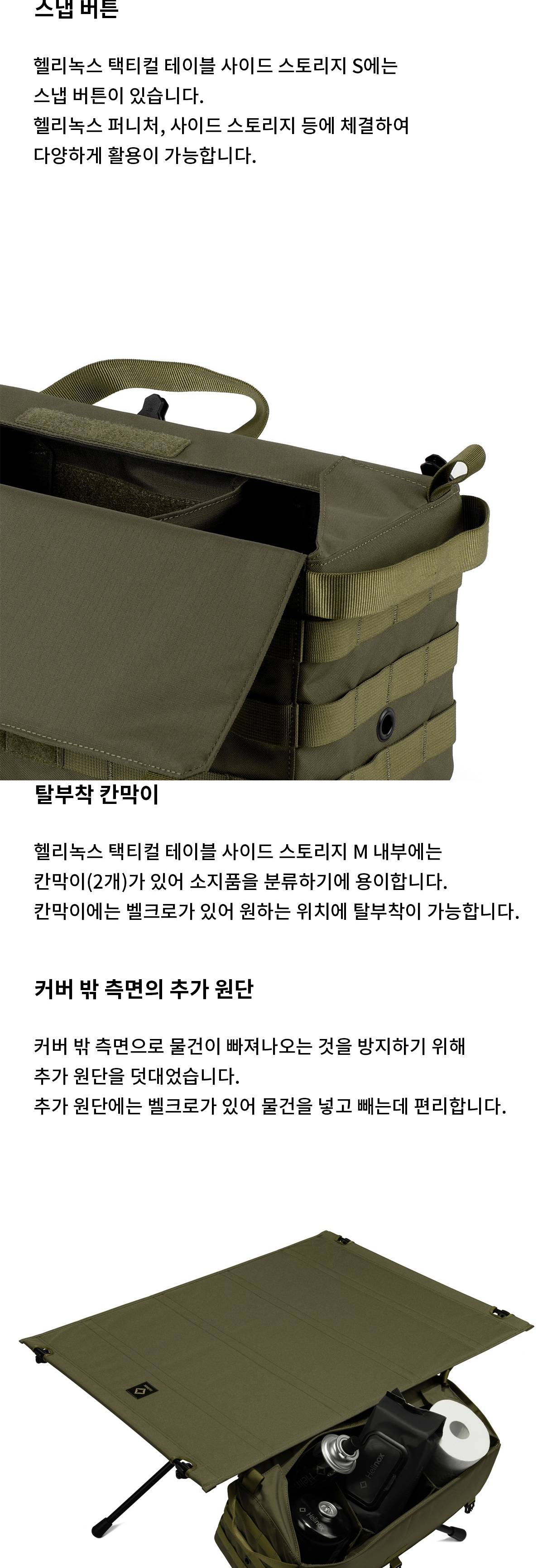 [헬리녹스] 택티컬 테이블 사이드 스토리지 M 밀리터리 올리브