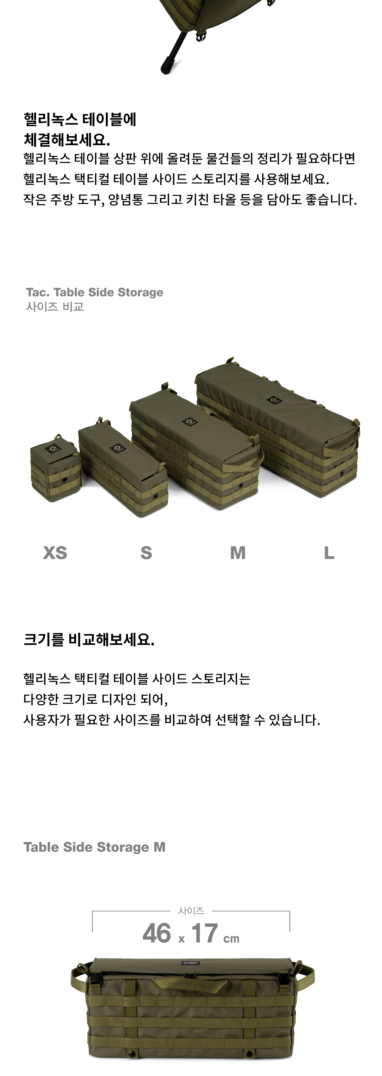 [헬리녹스] 택티컬 테이블 사이드 스토리지 M 밀리터리 올리브