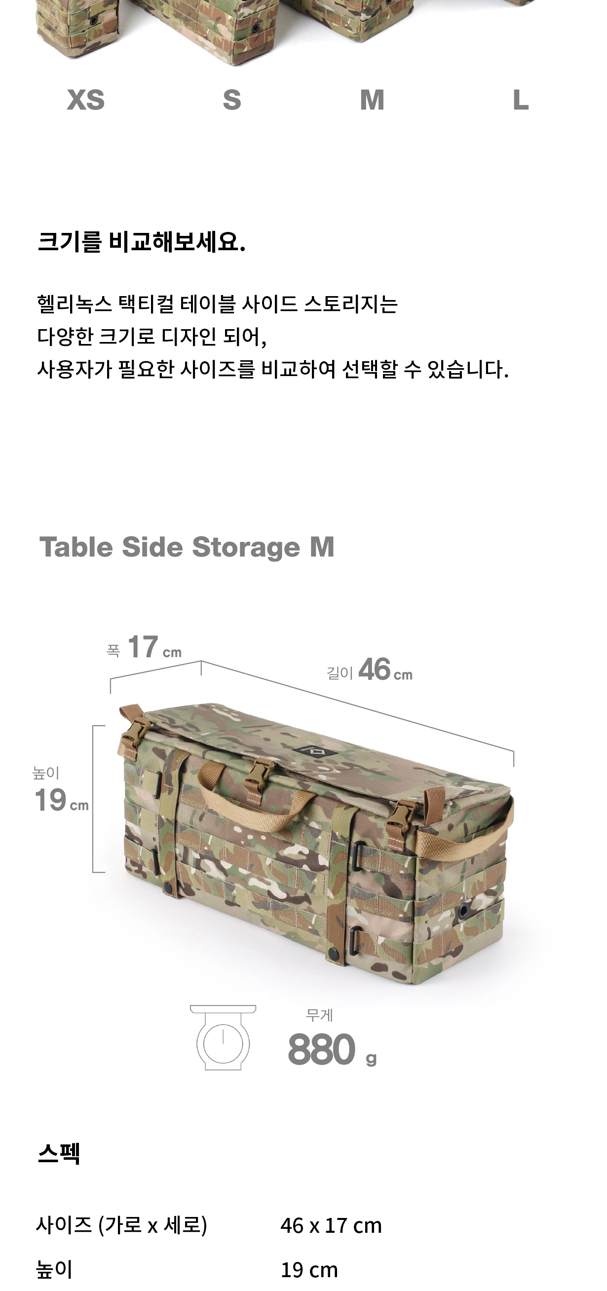 [헬리녹스] 택티컬 테이블 사이드 스토리지 M 멀티캠