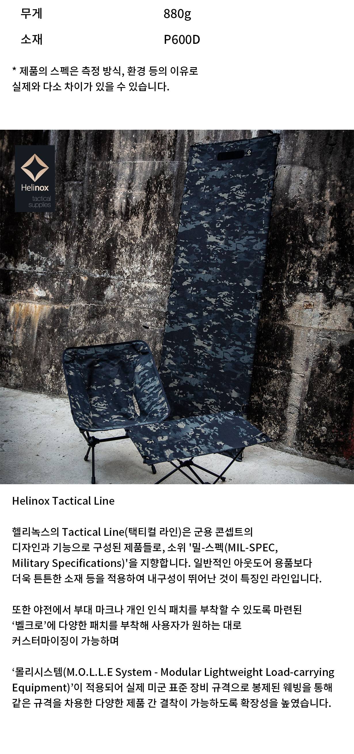 [헬리녹스] 택티컬 테이블 사이드 스토리지 M 멀티캠