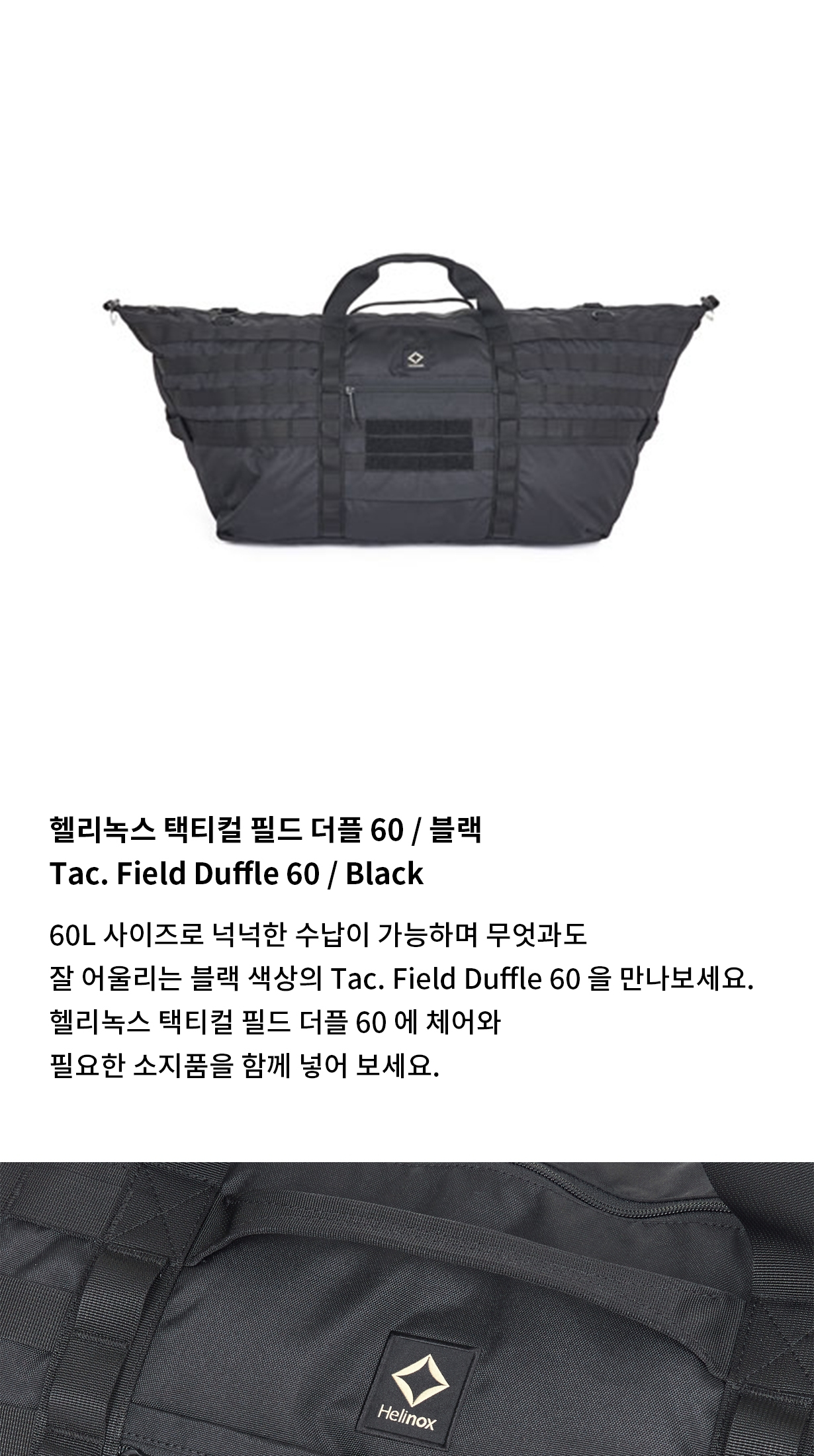 [헬리녹스] 택티컬 필드 더플 60 블랙