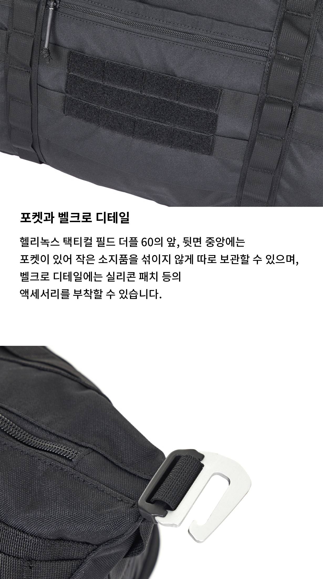 [헬리녹스] 택티컬 필드 더플 60 블랙