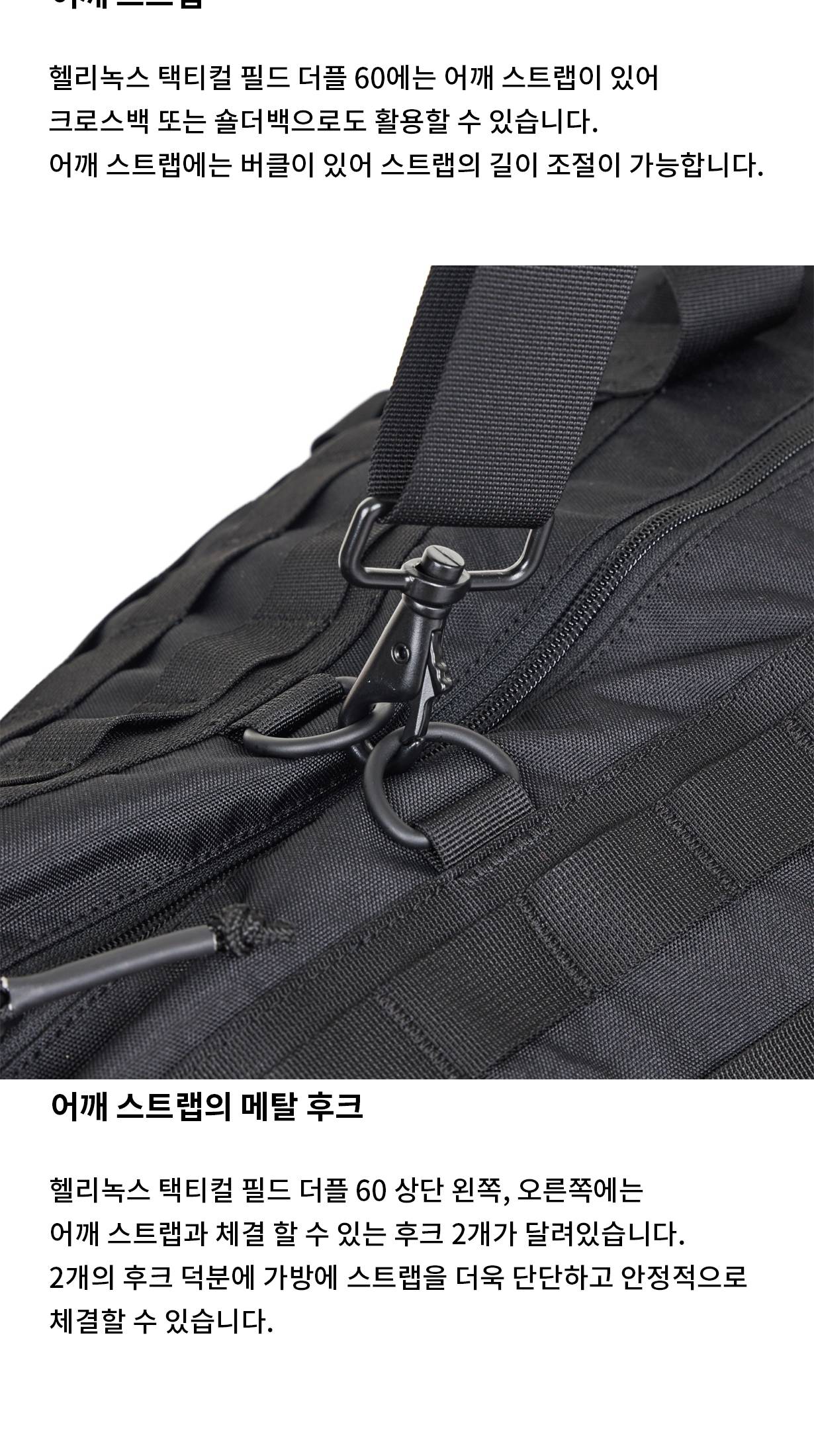 [헬리녹스] 택티컬 필드 더플 60 블랙
