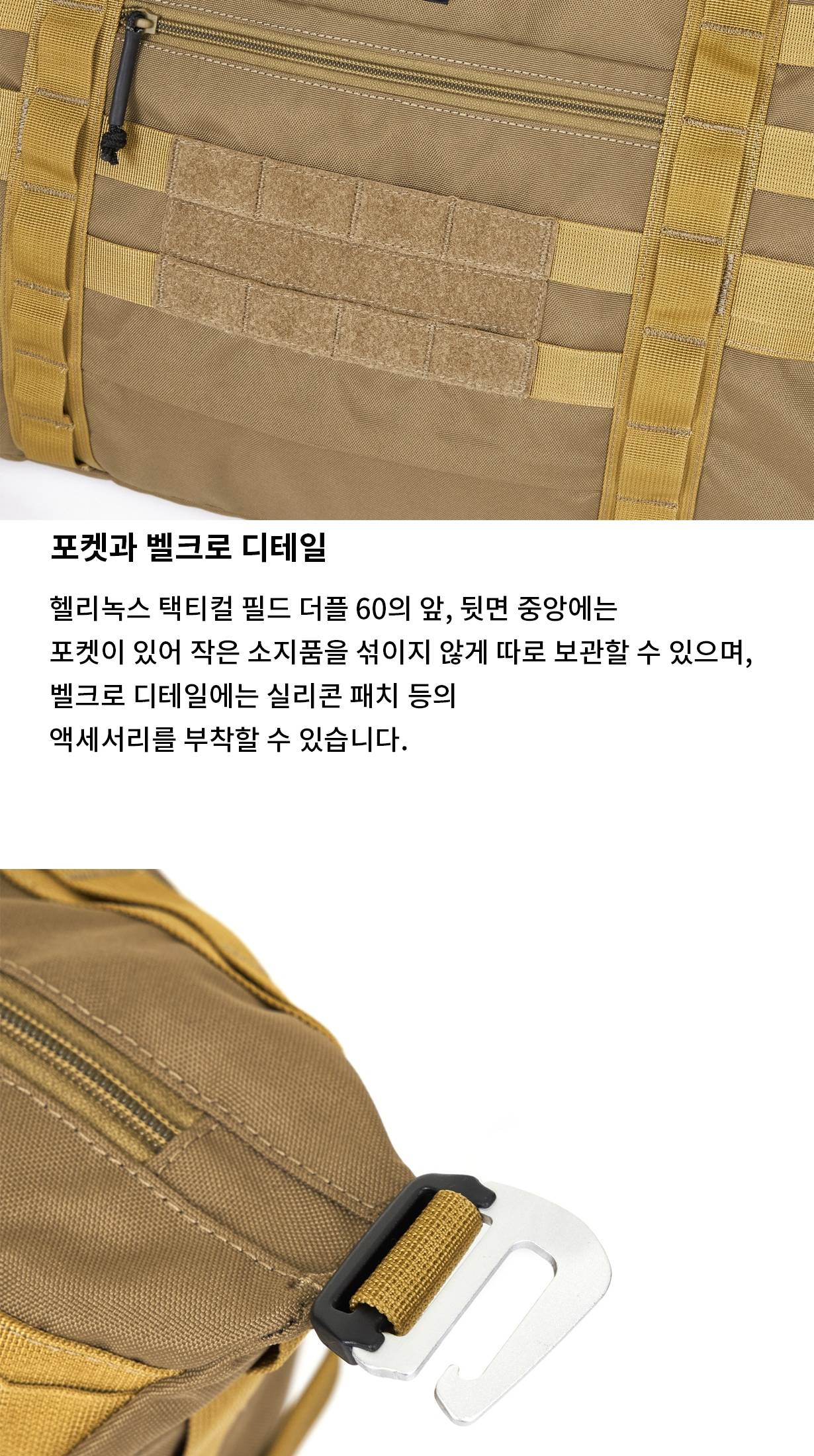 [헬리녹스] 택티컬 필드 더플 60 코요테탄