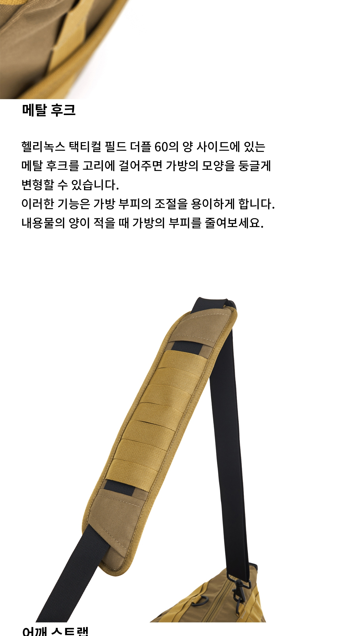 [헬리녹스] 택티컬 필드 더플 60 코요테탄