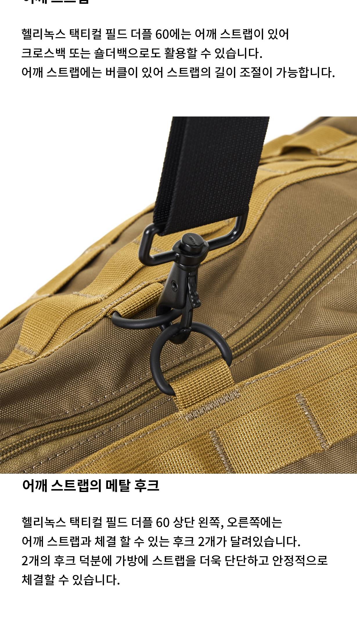 [헬리녹스] 택티컬 필드 더플 60 코요테탄