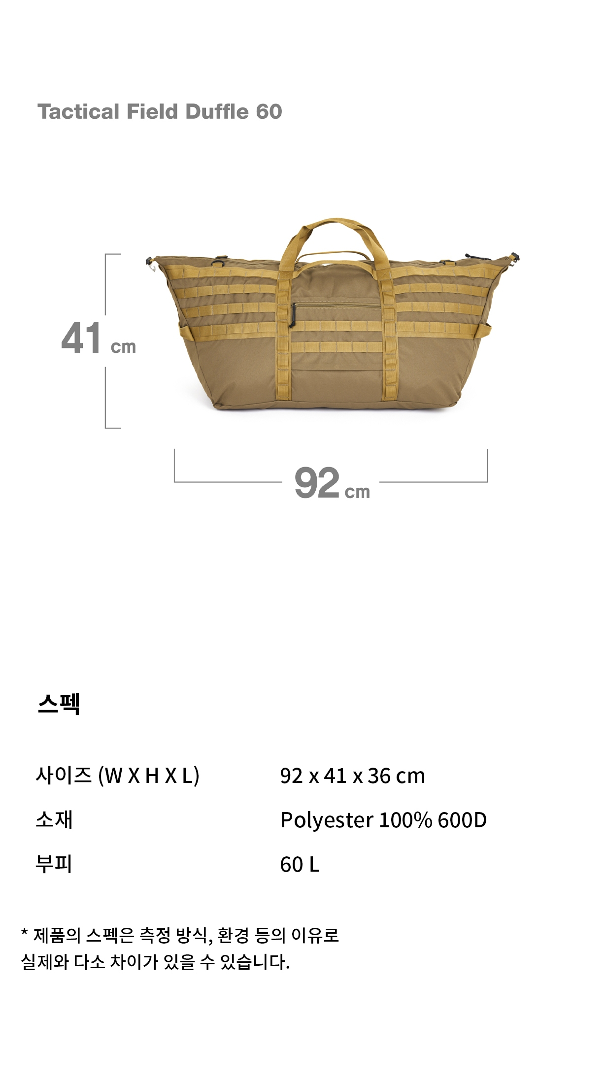 [헬리녹스] 택티컬 필드 더플 60 코요테탄