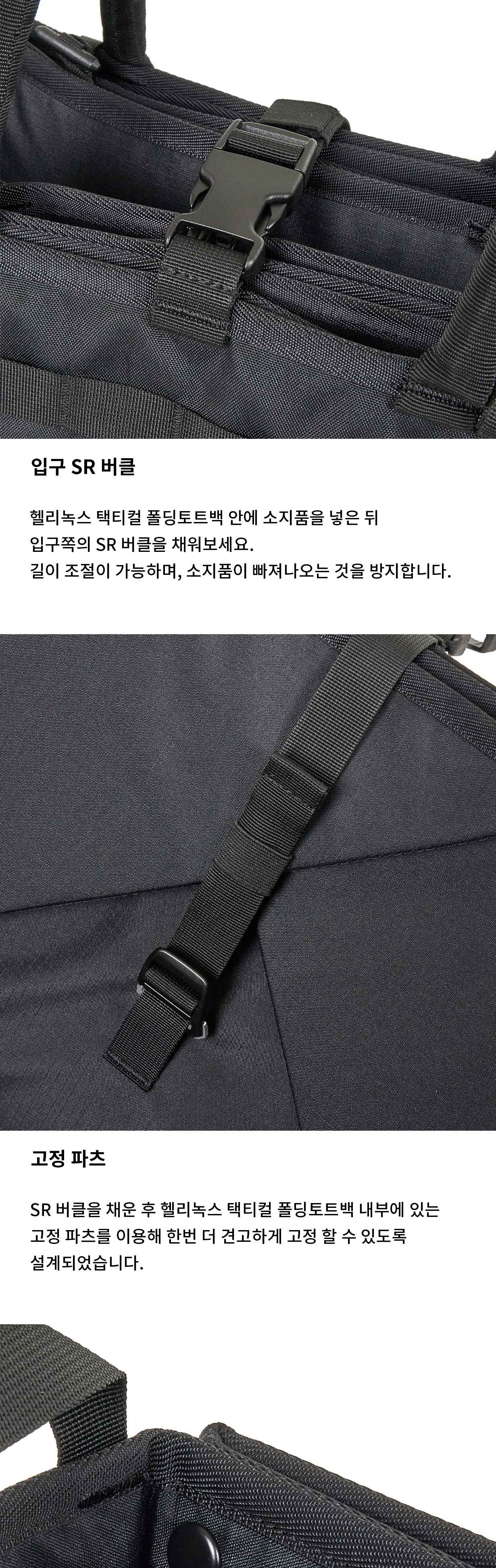 [헬리녹스] 택티컬 폴딩토트백 블랙