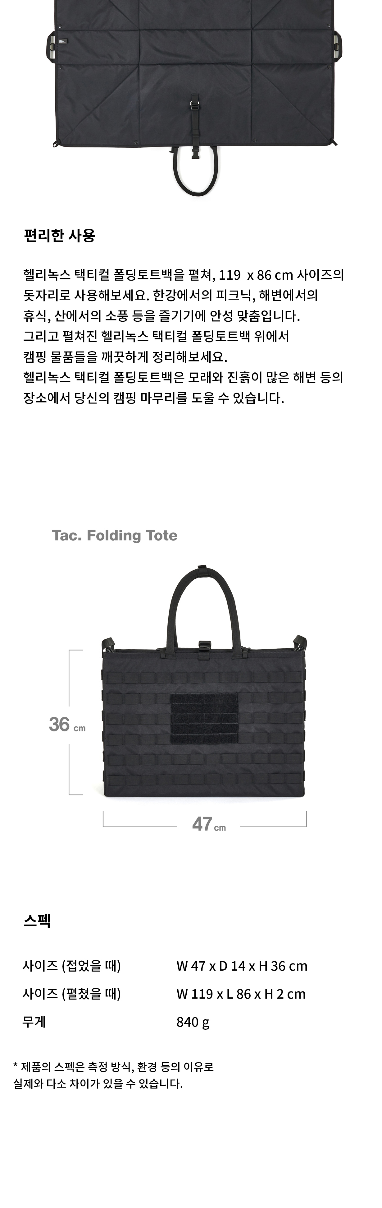 [헬리녹스] 택티컬 폴딩토트백 블랙
