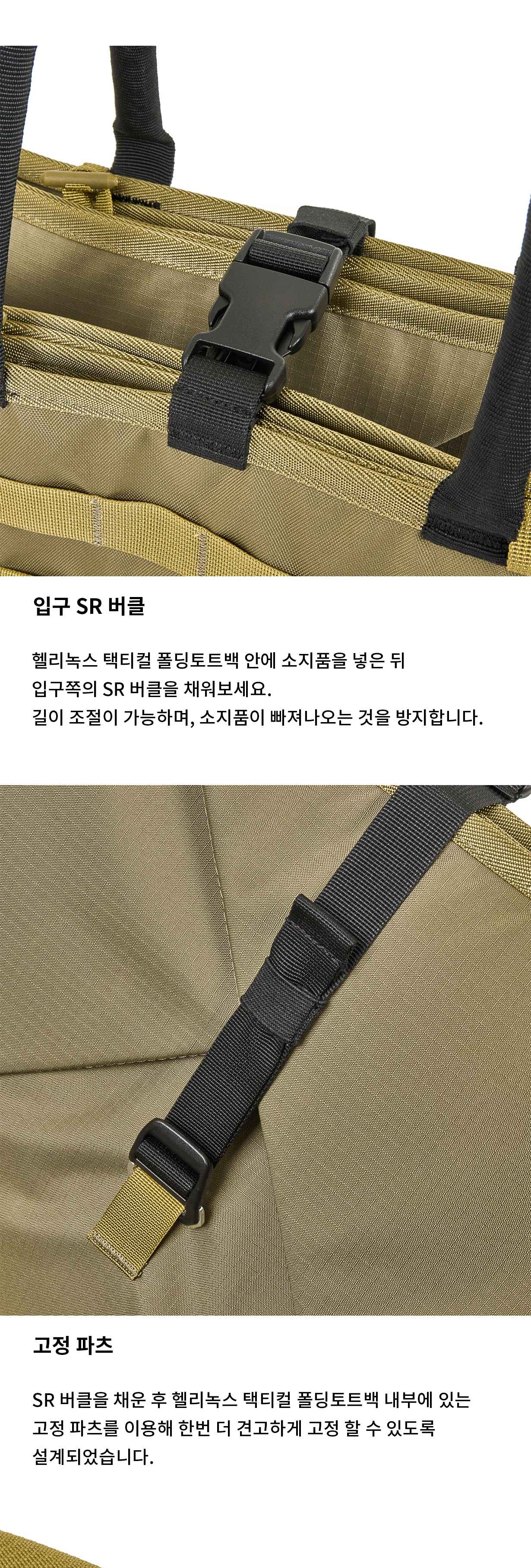 [헬리녹스] 택티컬 폴딩토트백 코요테탄
