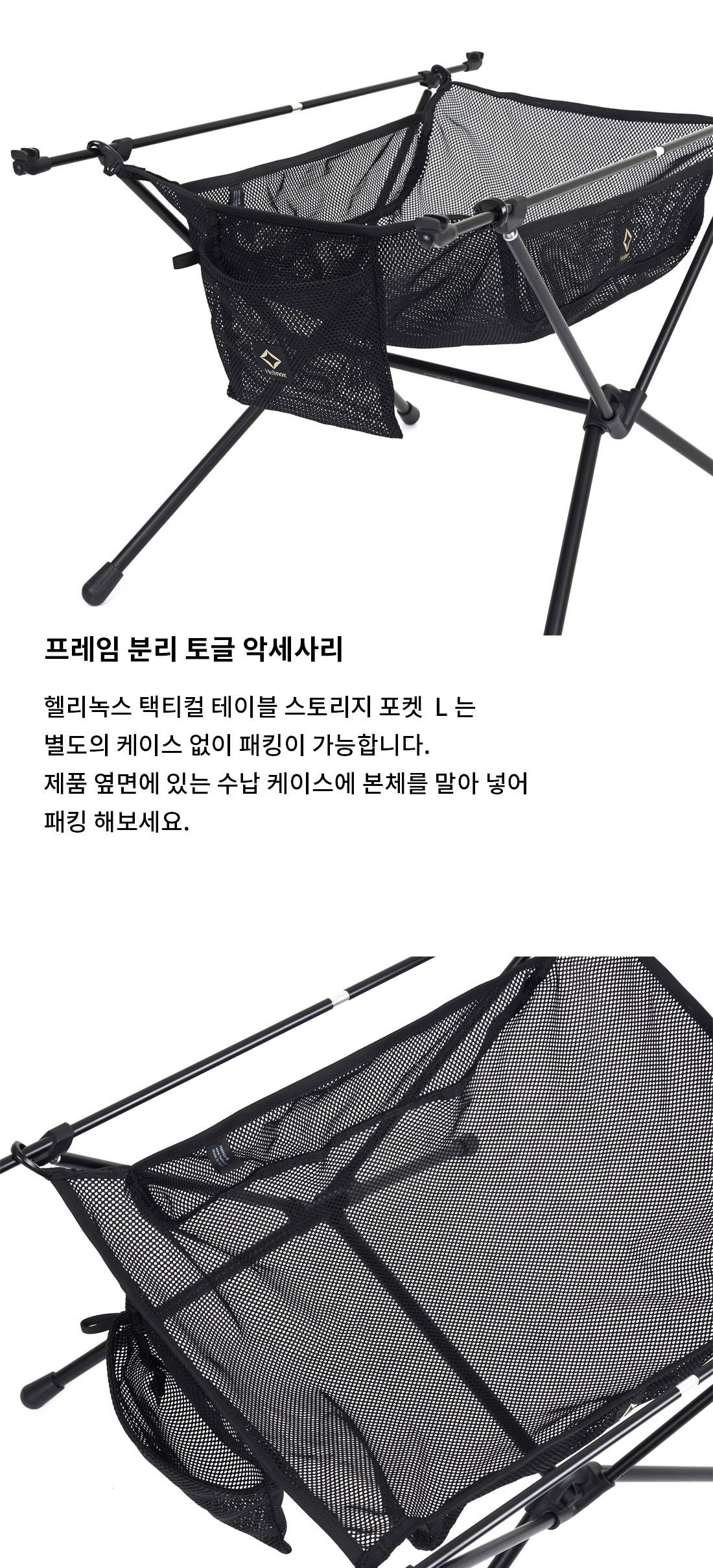 [헬리녹스] 택티컬 테이블 스토리지 포켓 라지 블랙