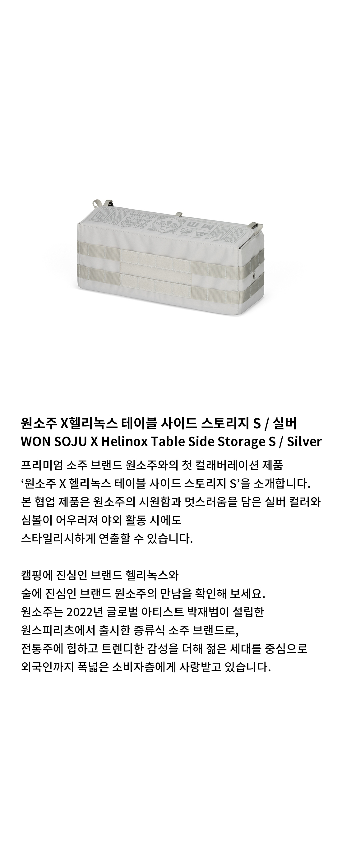 [헬리녹스] 원소주x헬리녹스 테이블 사이드 스토리지 S_실버