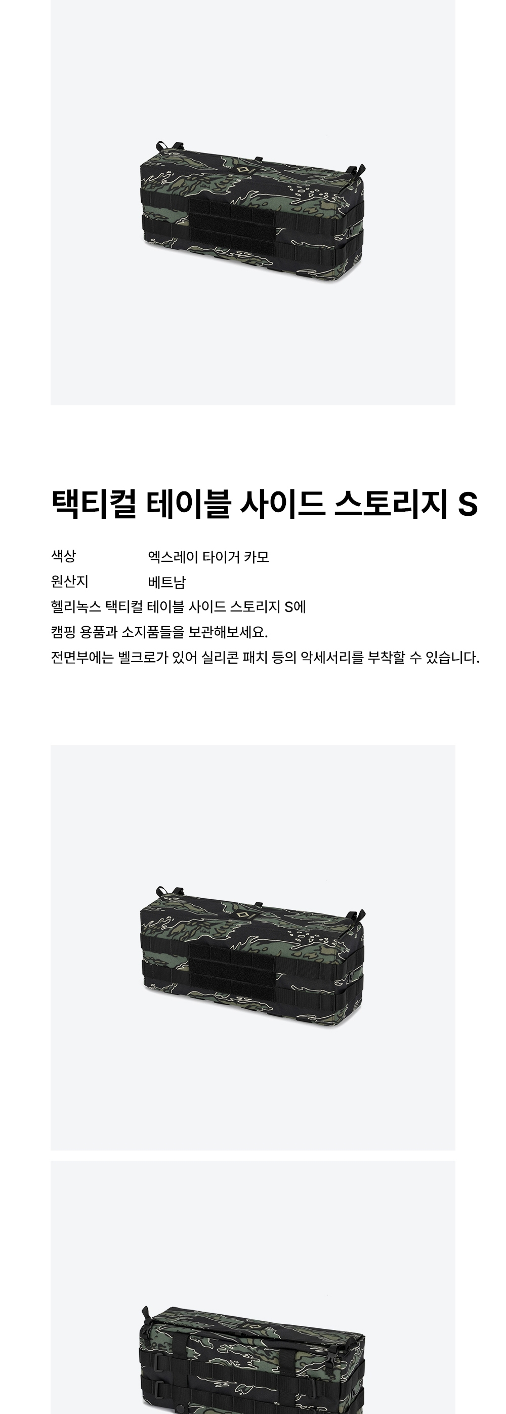 [헬리녹스] 택티컬 사이드 스토리지 S 엑스레이 타이거카모