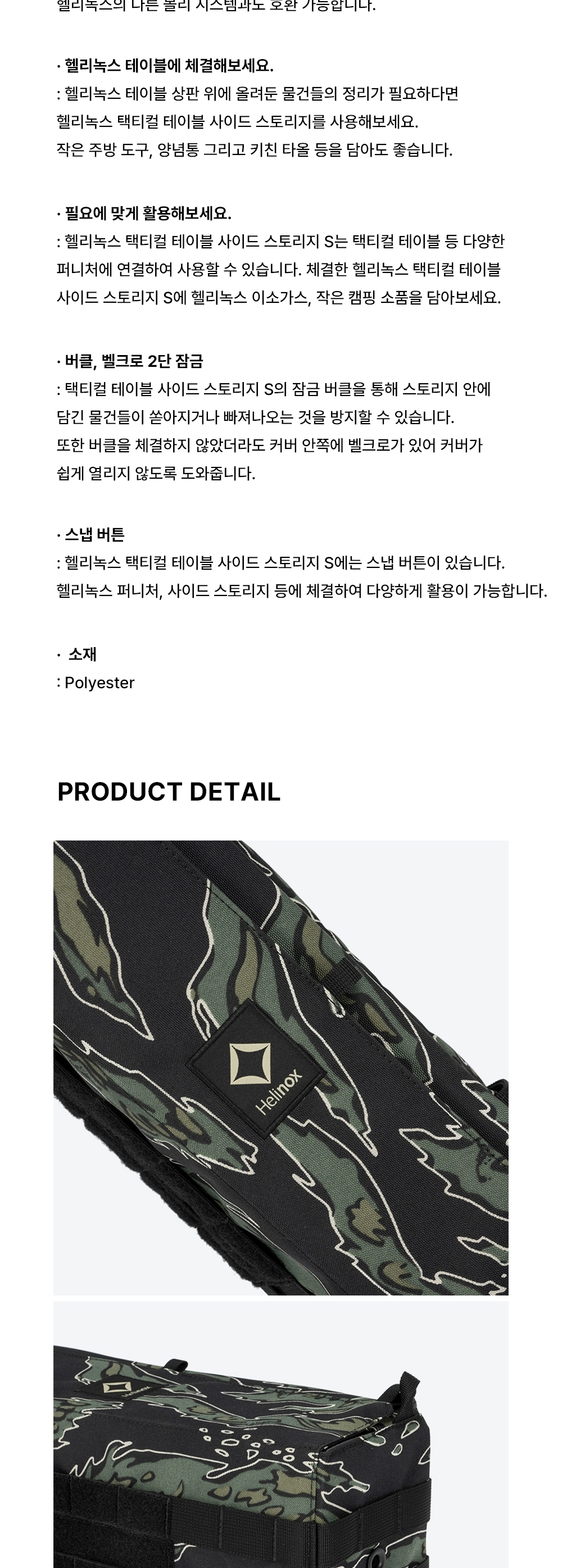 [헬리녹스] 택티컬 사이드 스토리지 S 엑스레이 타이거카모