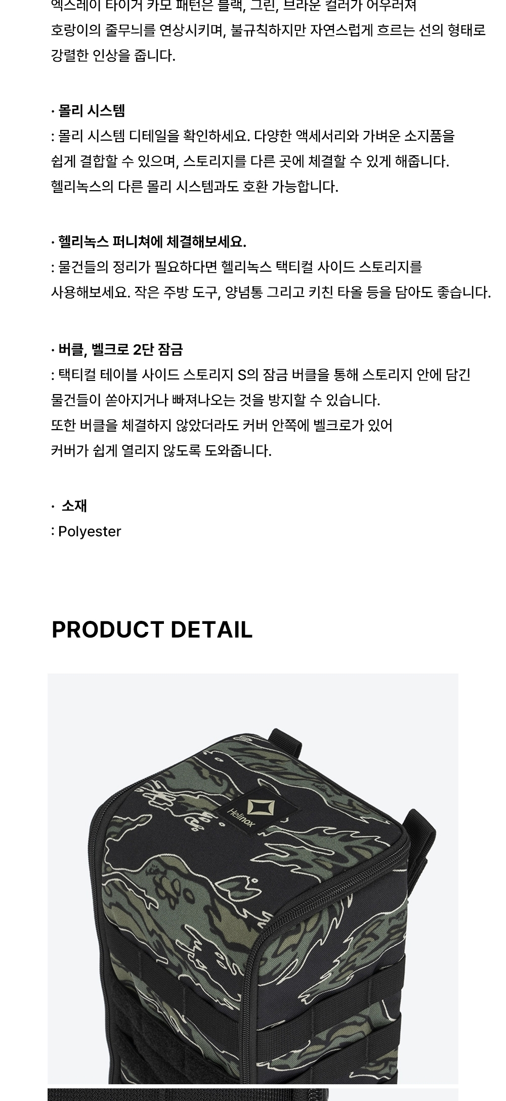 [헬리녹스] 택티컬 사이드 스토리지 톨 S 엑스레이 타이거카모