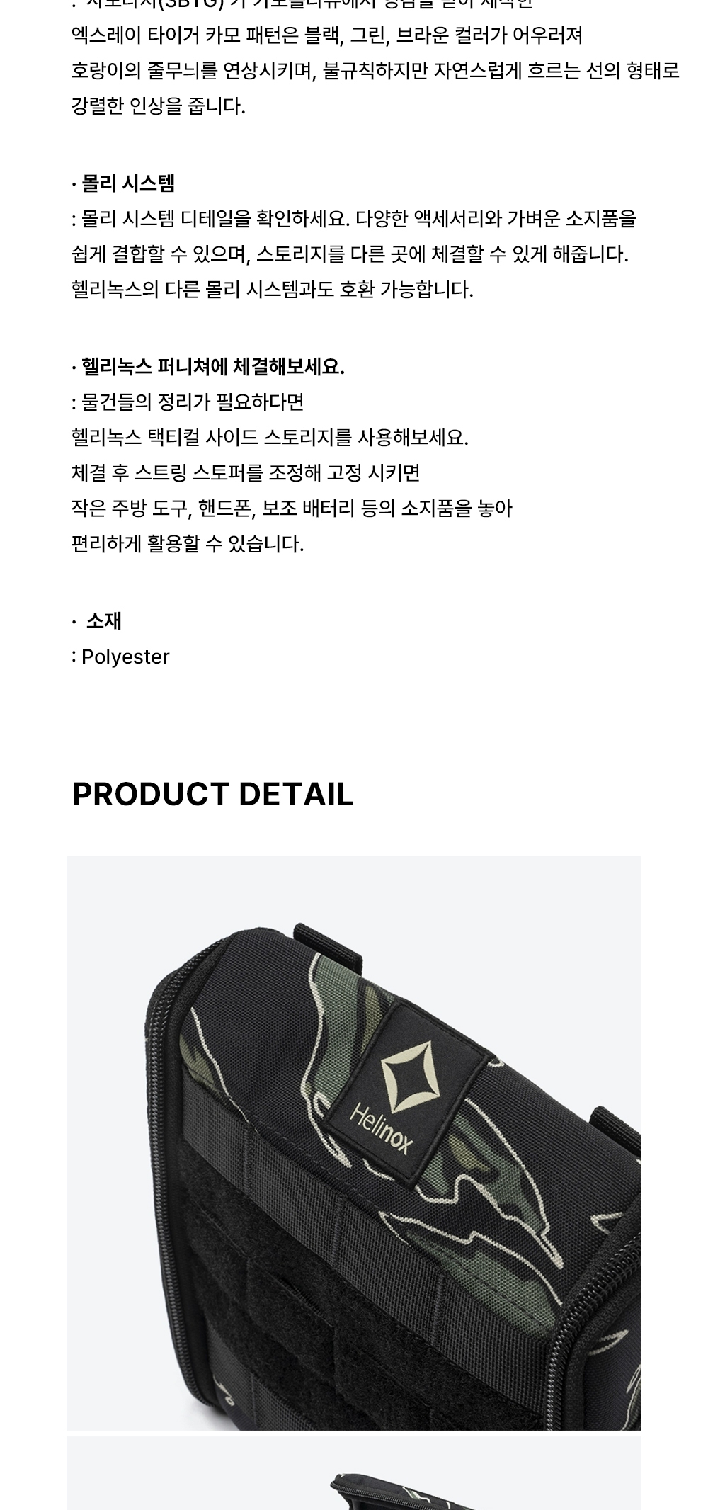 [헬리녹스] 택티컬 사이드 스토리지 슬림 XS 엑스레이 타이거카모
