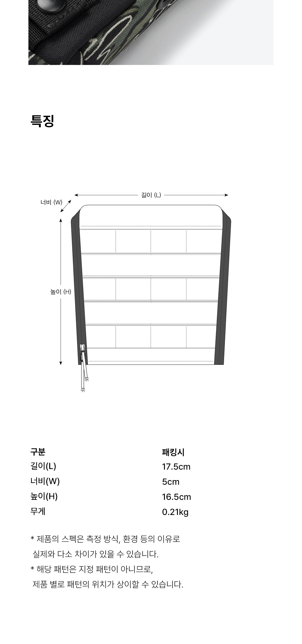 [헬리녹스] 택티컬 사이드 스토리지 슬림 XS 엑스레이 타이거카모