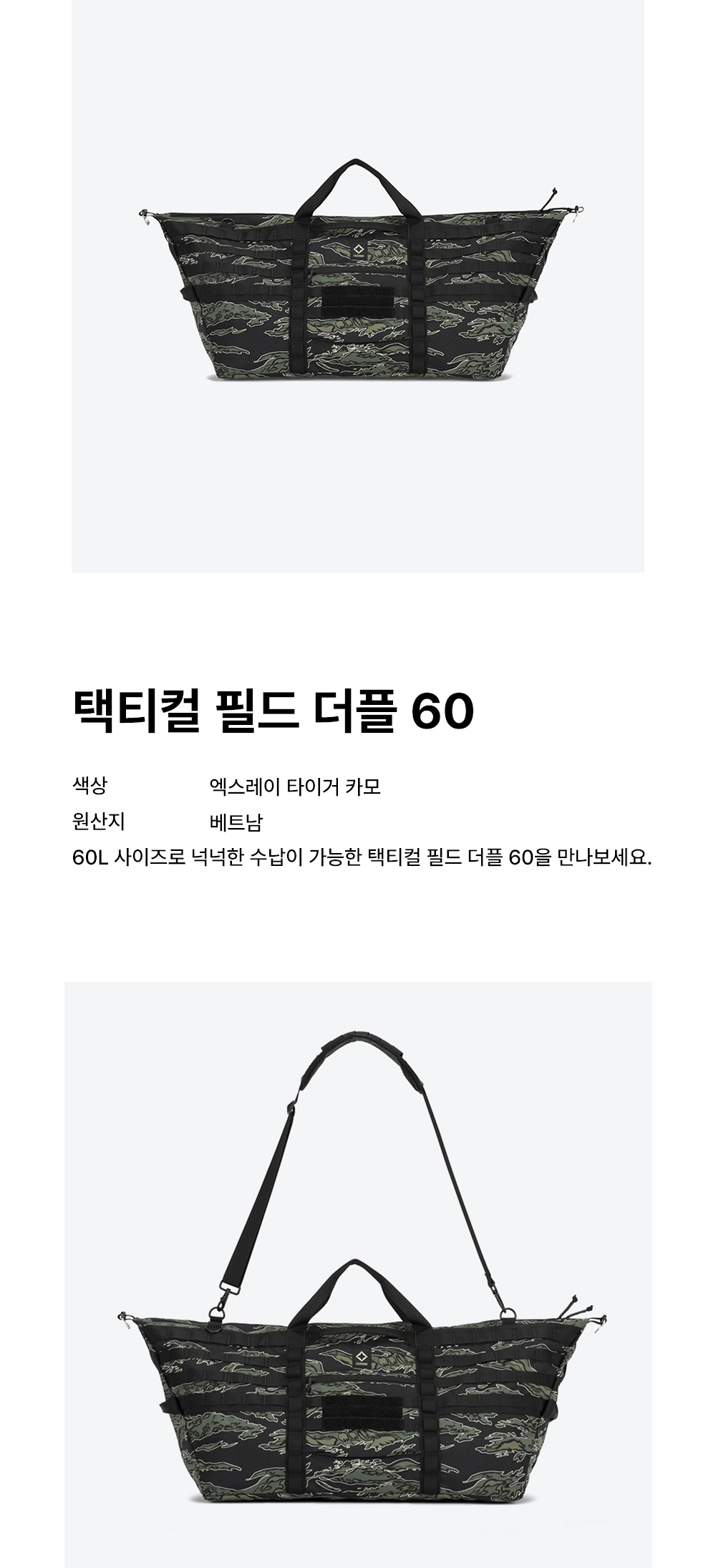 [헬리녹스] 택티컬 필드 더플 60 엑스레이 타이거카모
