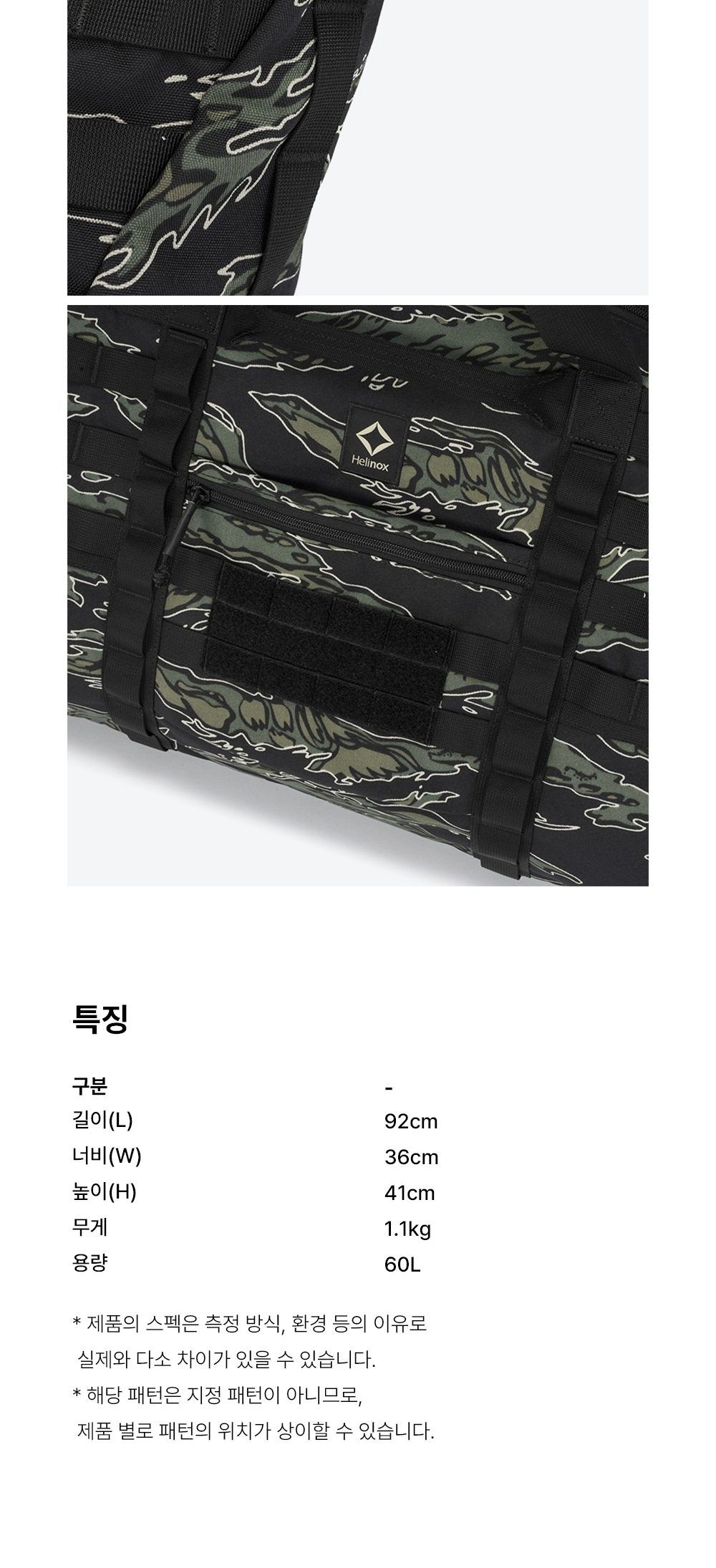 [헬리녹스] 택티컬 필드 더플 60 엑스레이 타이거카모